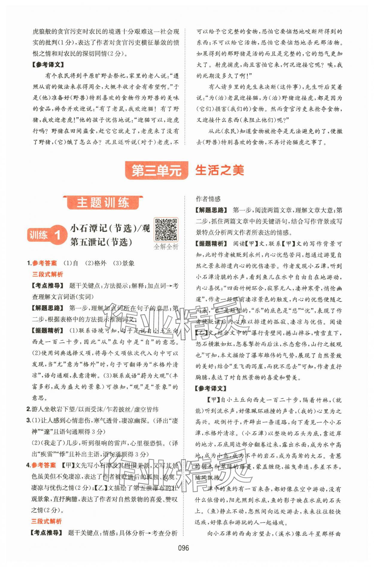 2025年一本八年级语文下册人教版福建专版 第8页