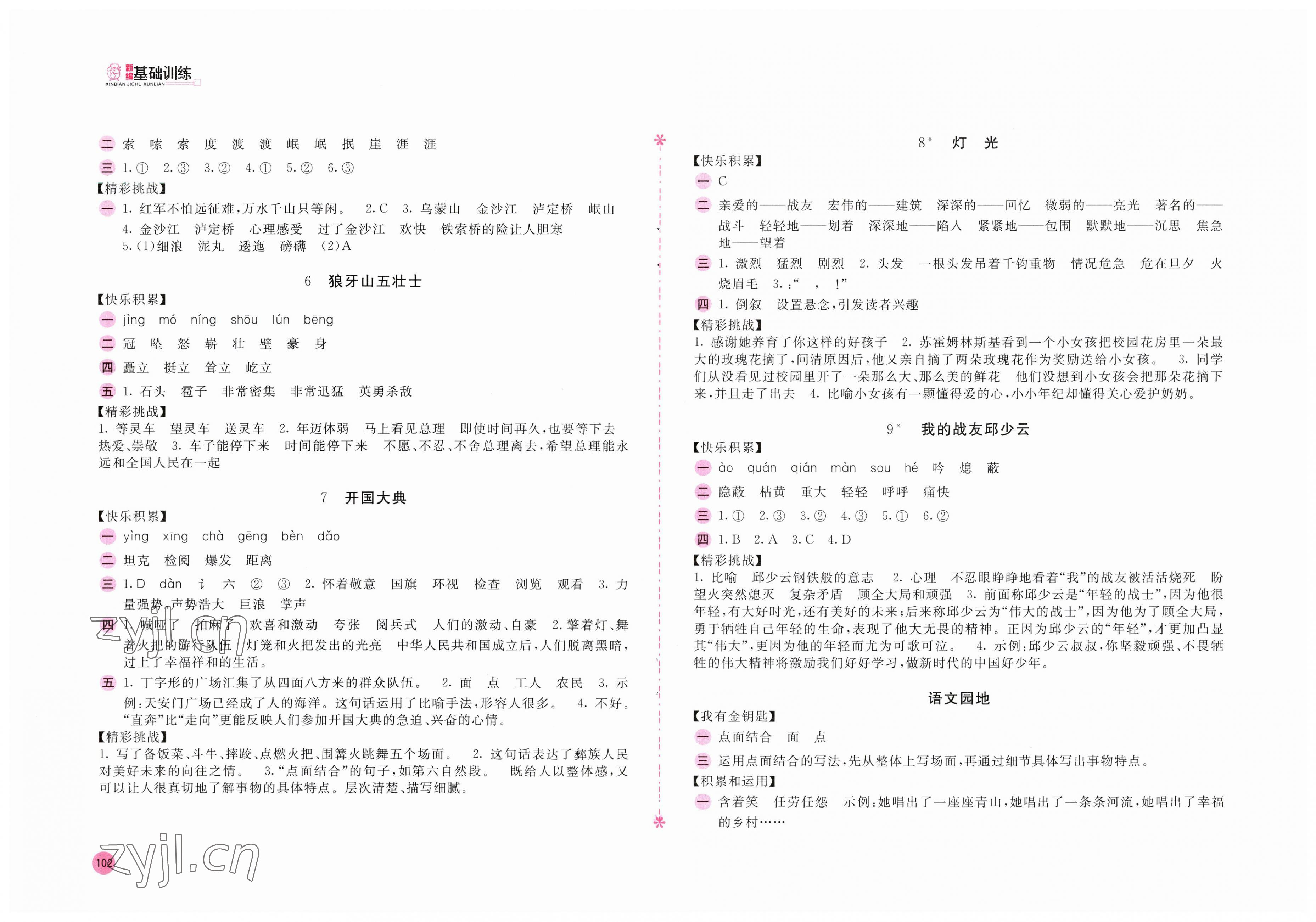 2023年新编基础训练六年级语文上册人教版 第2页