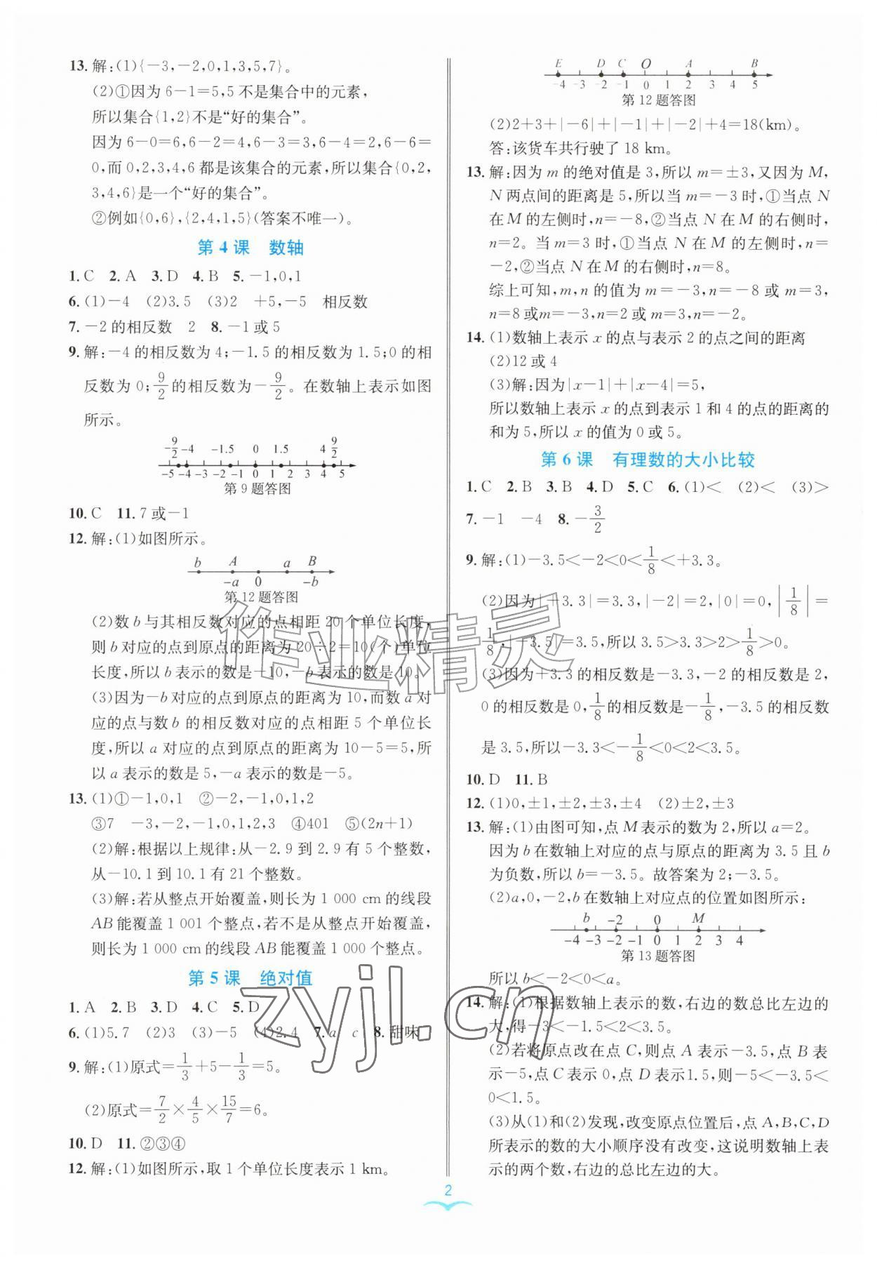 2026年名师金典七年级数学上册浙教版&nbsp;参考答案第2页