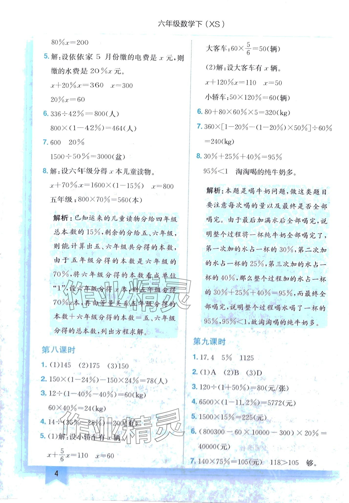 2024年黃岡小狀元作業(yè)本六年級數(shù)學下冊西師大版 第4頁