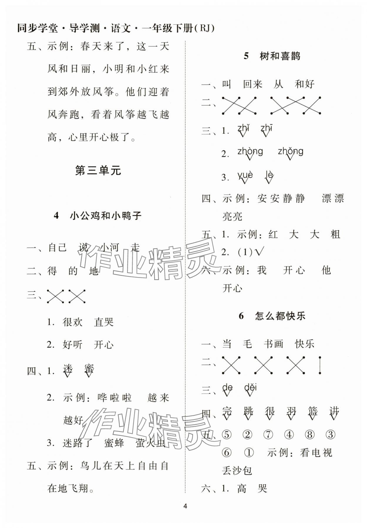 2025年同步学堂导学测一年级语文下册人教版&nbsp;第4页