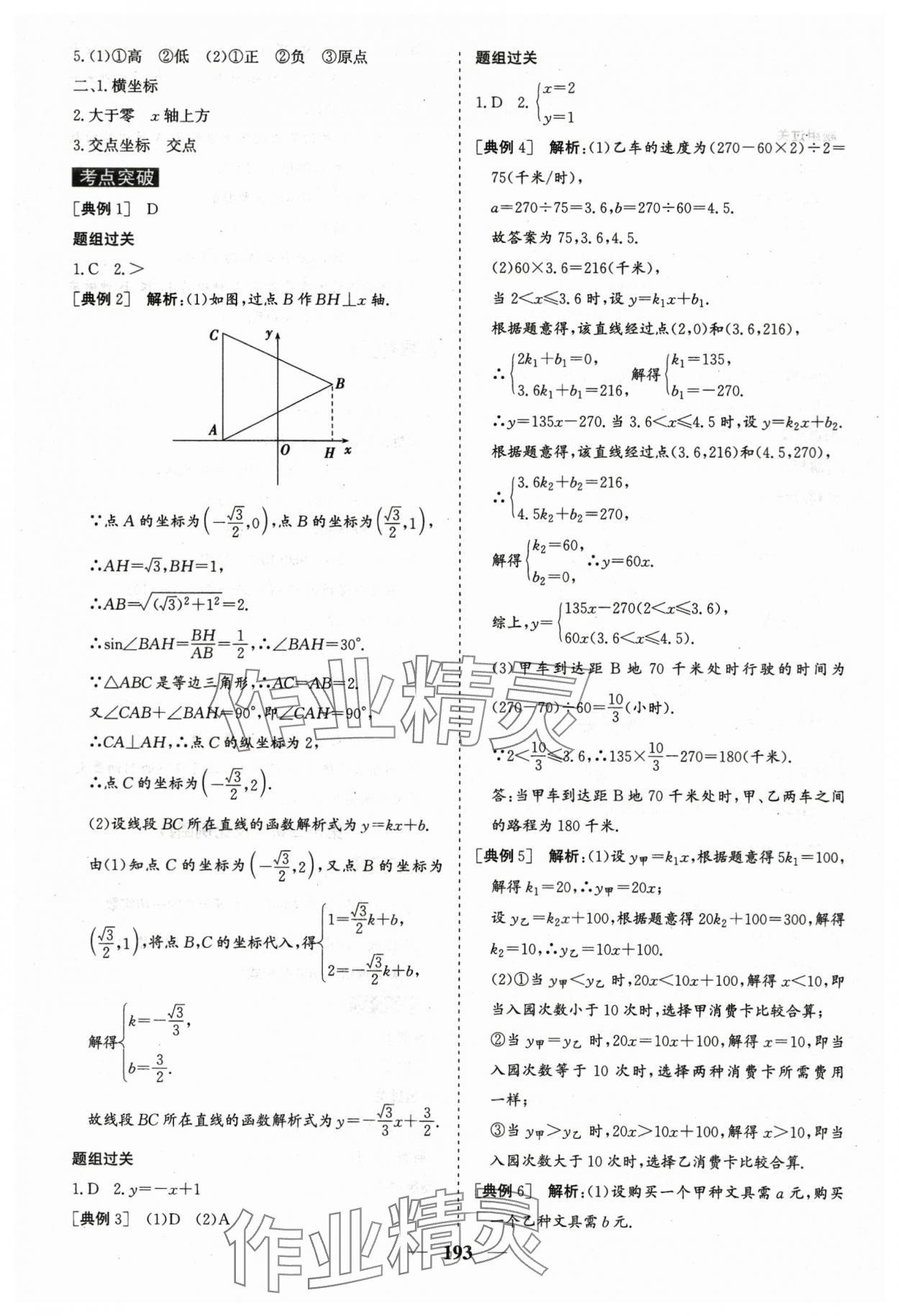 2024年初中總復(fù)習(xí)手冊(cè)中國(guó)地圖出版社數(shù)學(xué) 第9頁(yè)
