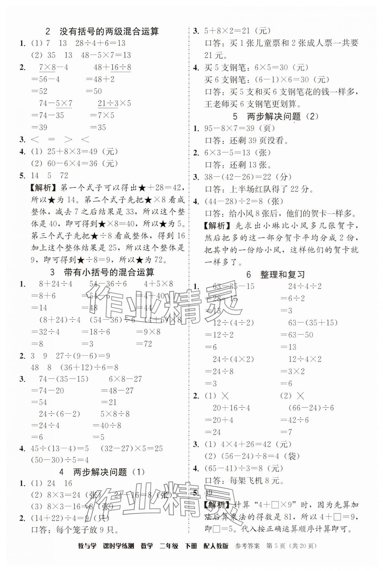 2025年教與學(xué)課時(shí)學(xué)練測二年級(jí)數(shù)學(xué)下冊人教版 第5頁