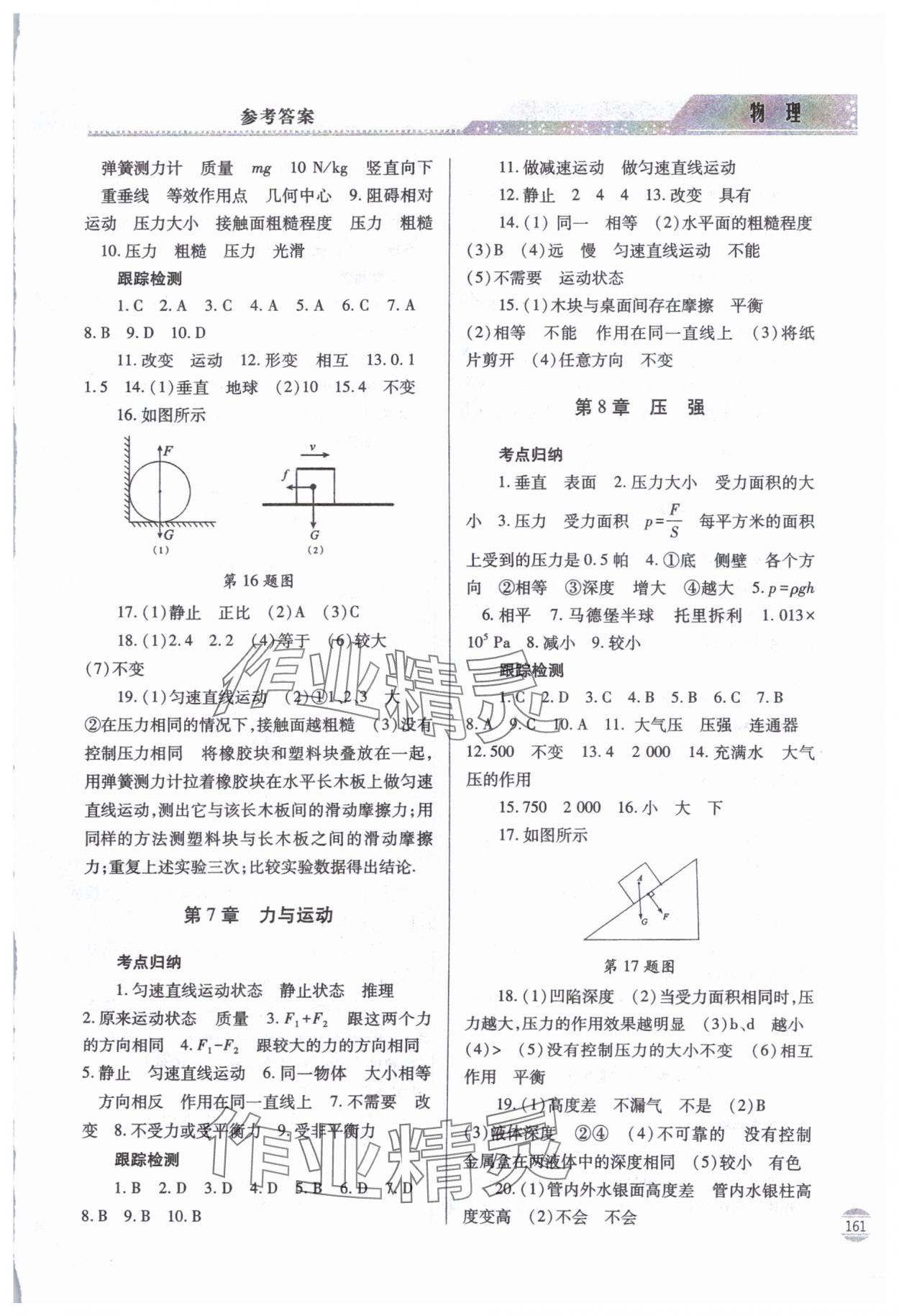 2025年初中學業水平考試指導與訓練物理 第3頁
