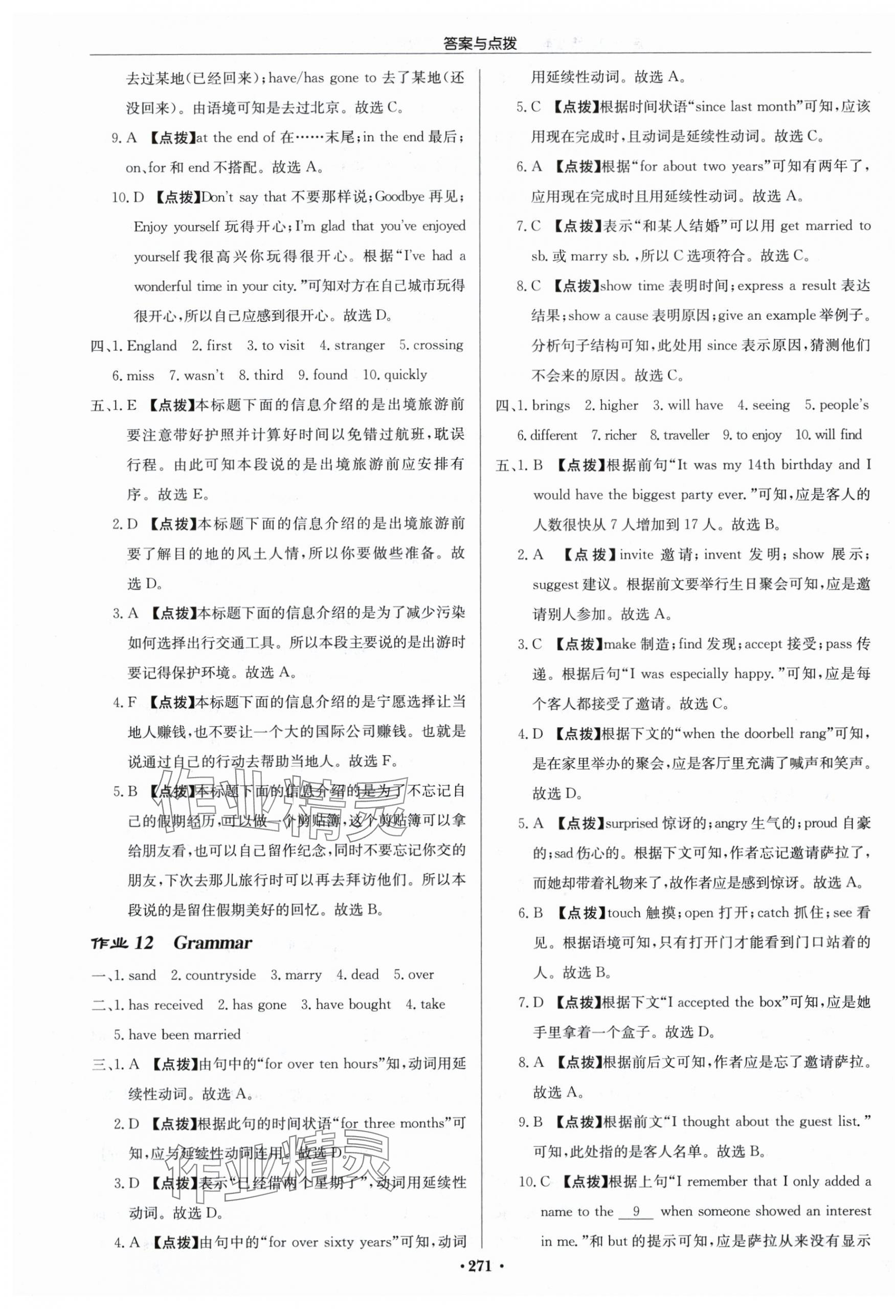 2024年啟東中學(xué)作業(yè)本八年級(jí)英語(yǔ)下冊(cè)譯林版宿遷專版 第7頁(yè)