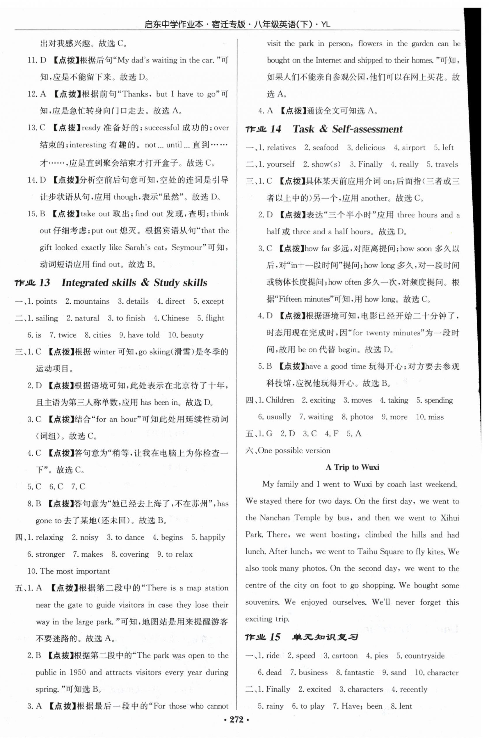 2024年啟東中學(xué)作業(yè)本八年級(jí)英語(yǔ)下冊(cè)譯林版宿遷專版 第8頁(yè)