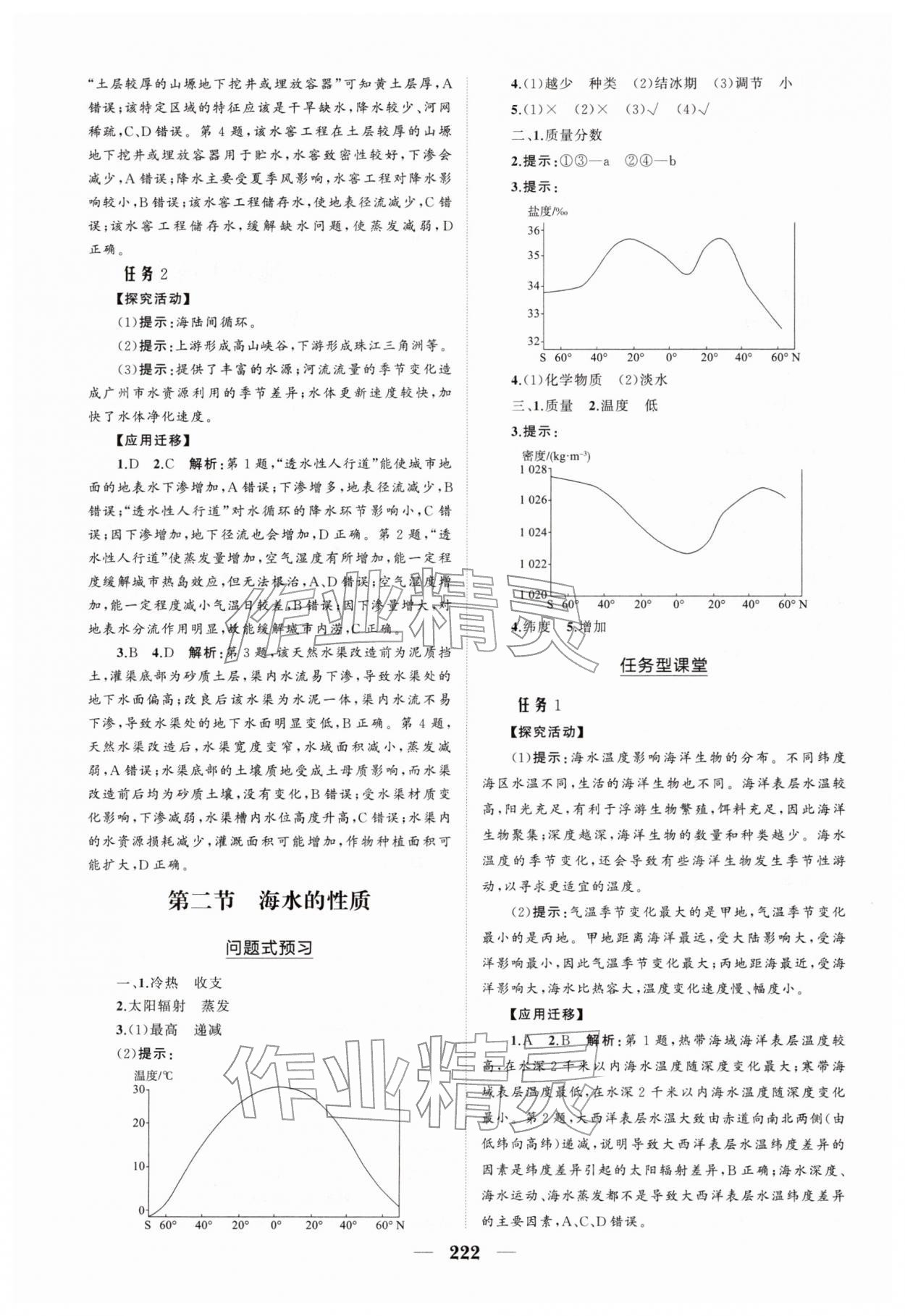 2025年新课程同步练习册高中地理必修第一册人教版&nbsp;参考答案第8页