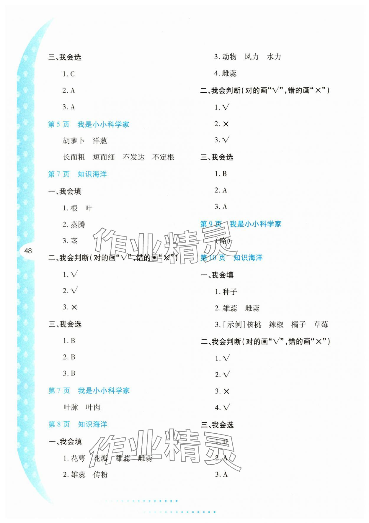 2025年暑假作业与生活陕西人民教育出版社四年级科学教科版 第2页