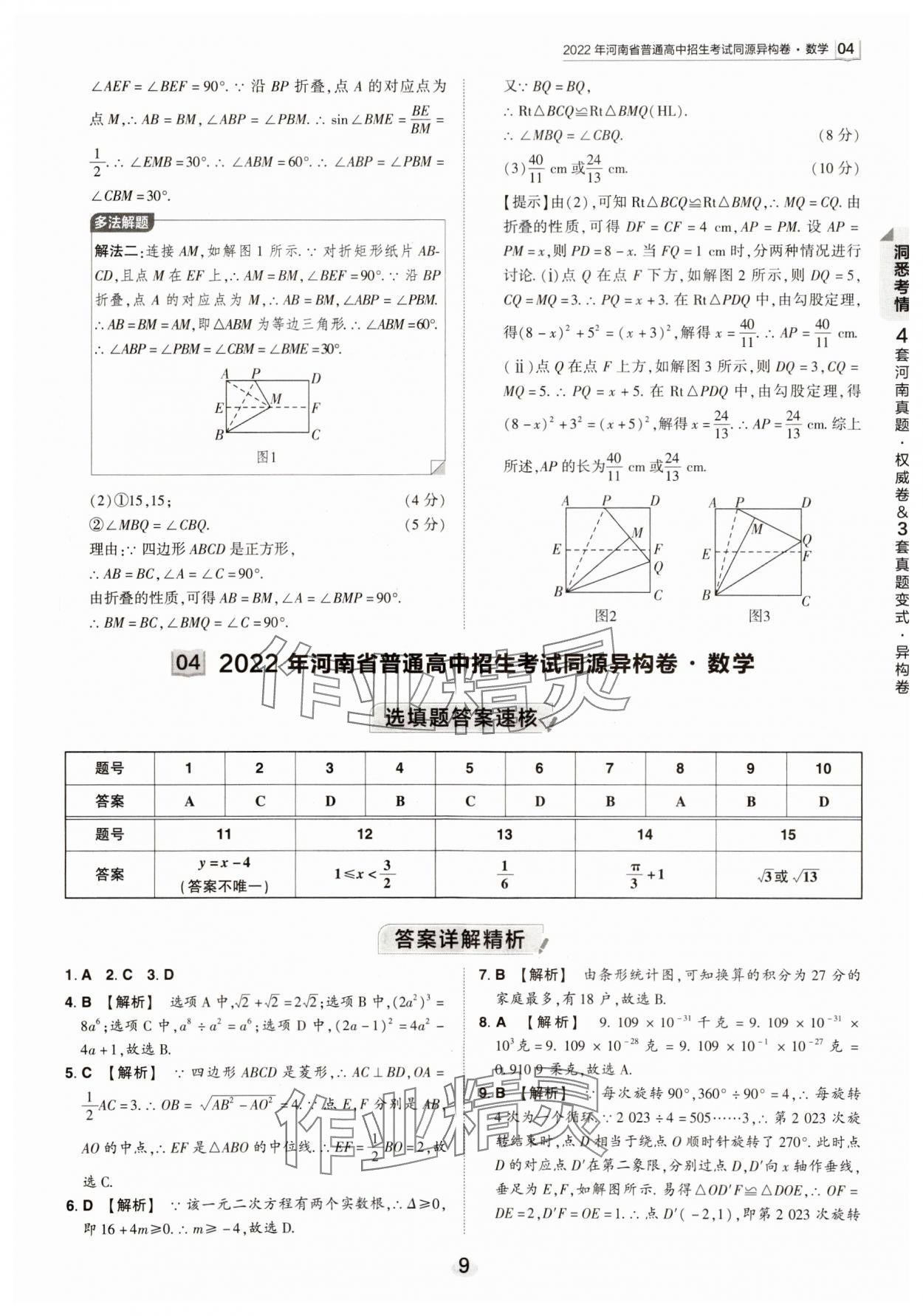 2024年鼎成中考河南中考真題匯編數(shù)學(xué)中考 第9頁