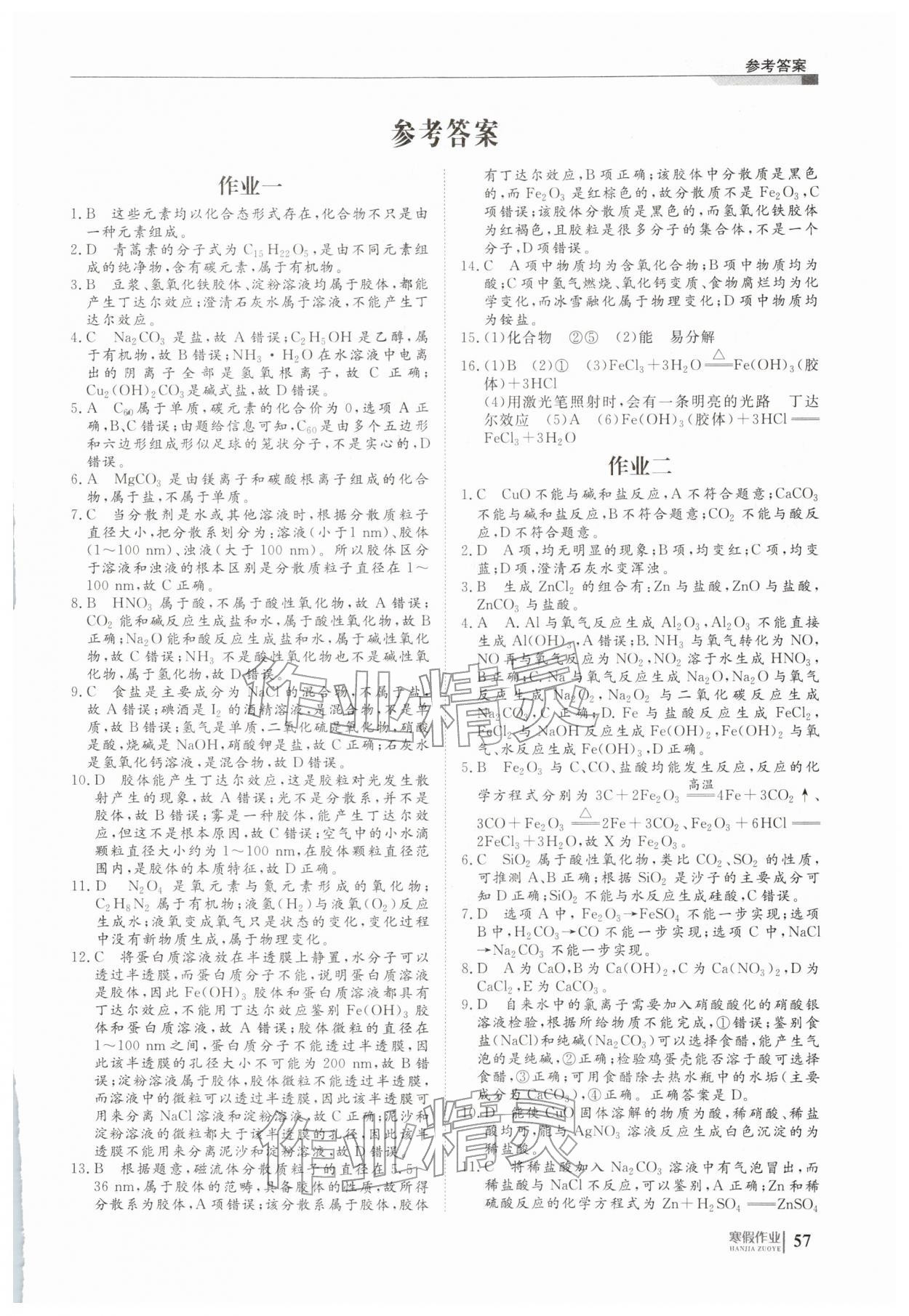 2026年刷題計劃寒假作業(yè)高一化學&nbsp;第1頁