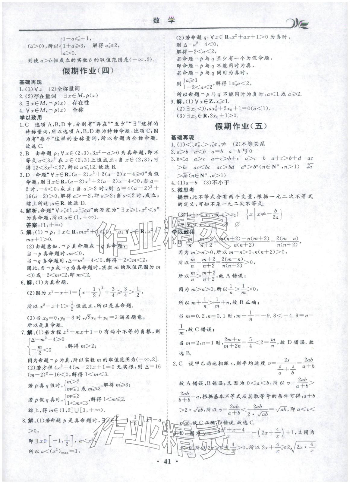2026年快乐假期自主学习高中数学必修上册&nbsp;第3页