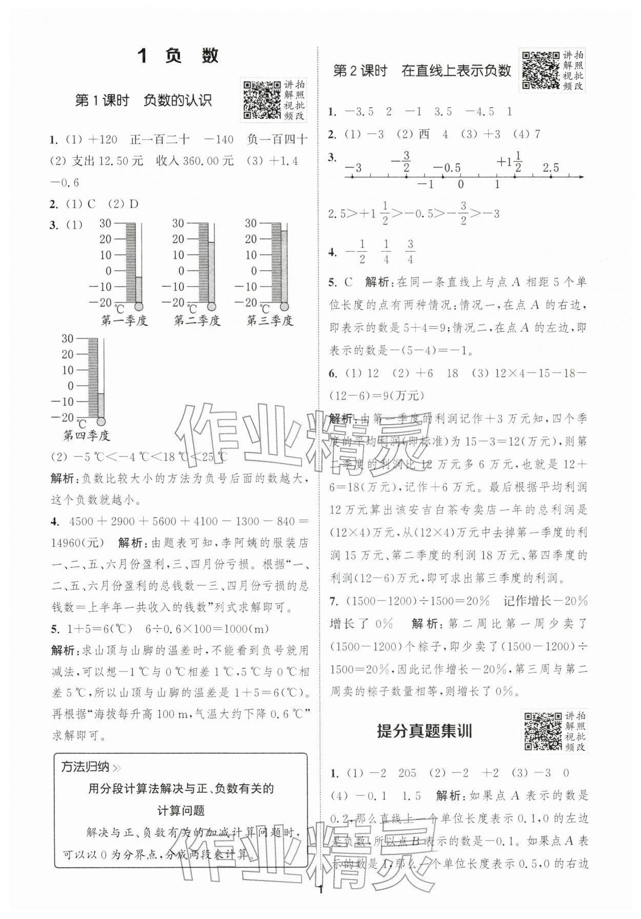 2026年拔尖特训六年级数学下册人教版浙江专版&nbsp;第1页