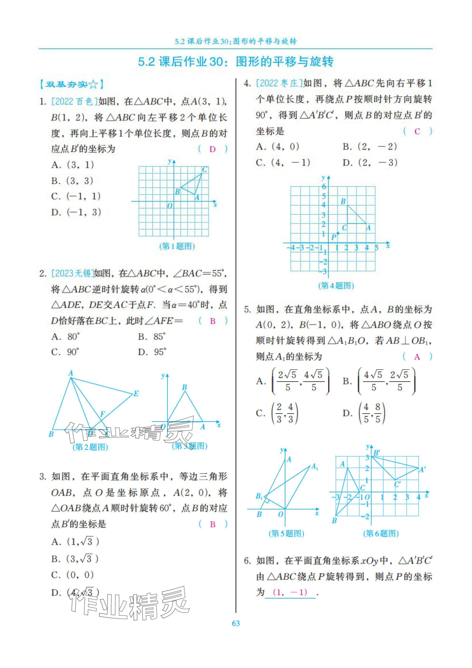 2025年中考复习一本全数学北师大版深圳专版&nbsp;参考答案第63页