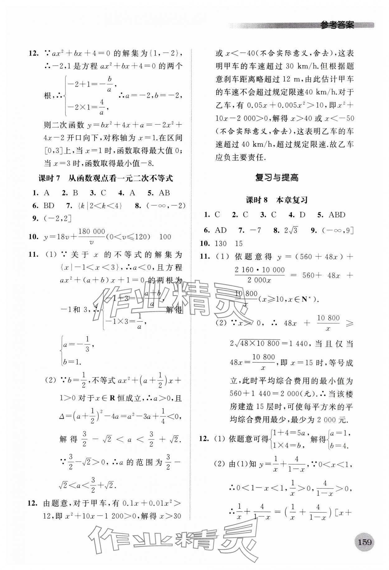 2023年補充習題高中數(shù)學必修第一冊 第7頁