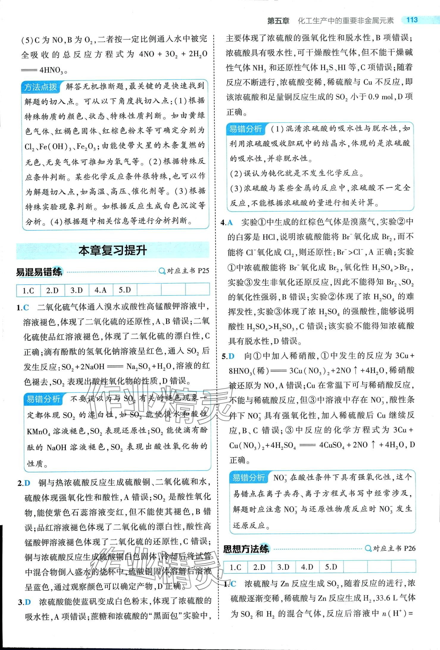 2024年5年高考3年模擬高中化學(xué)必修第二冊(cè)人教版 第17頁(yè)