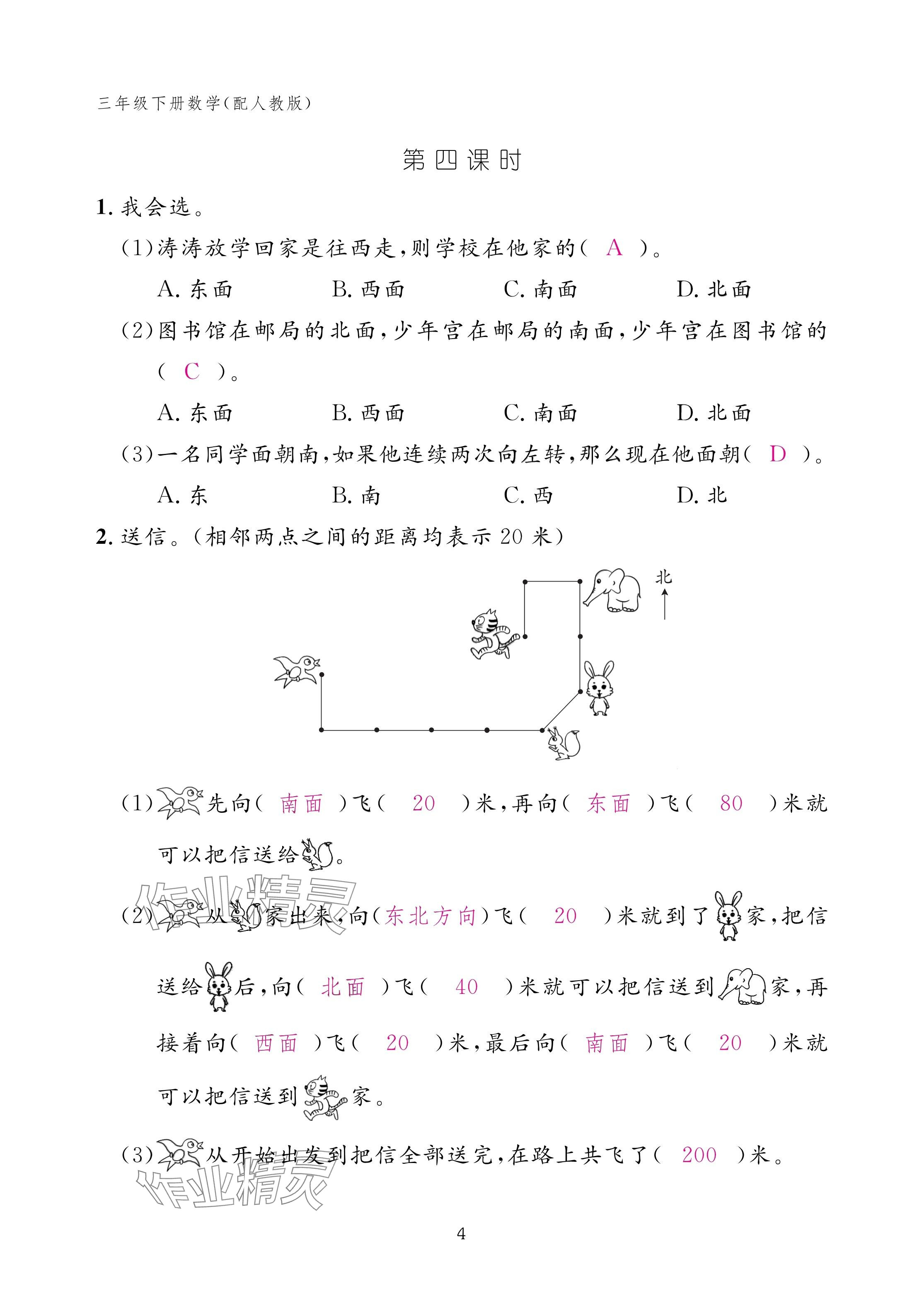2025年作業(yè)本江西教育出版社三年級(jí)數(shù)學(xué)下冊(cè)人教版 參考答案第4頁(yè)