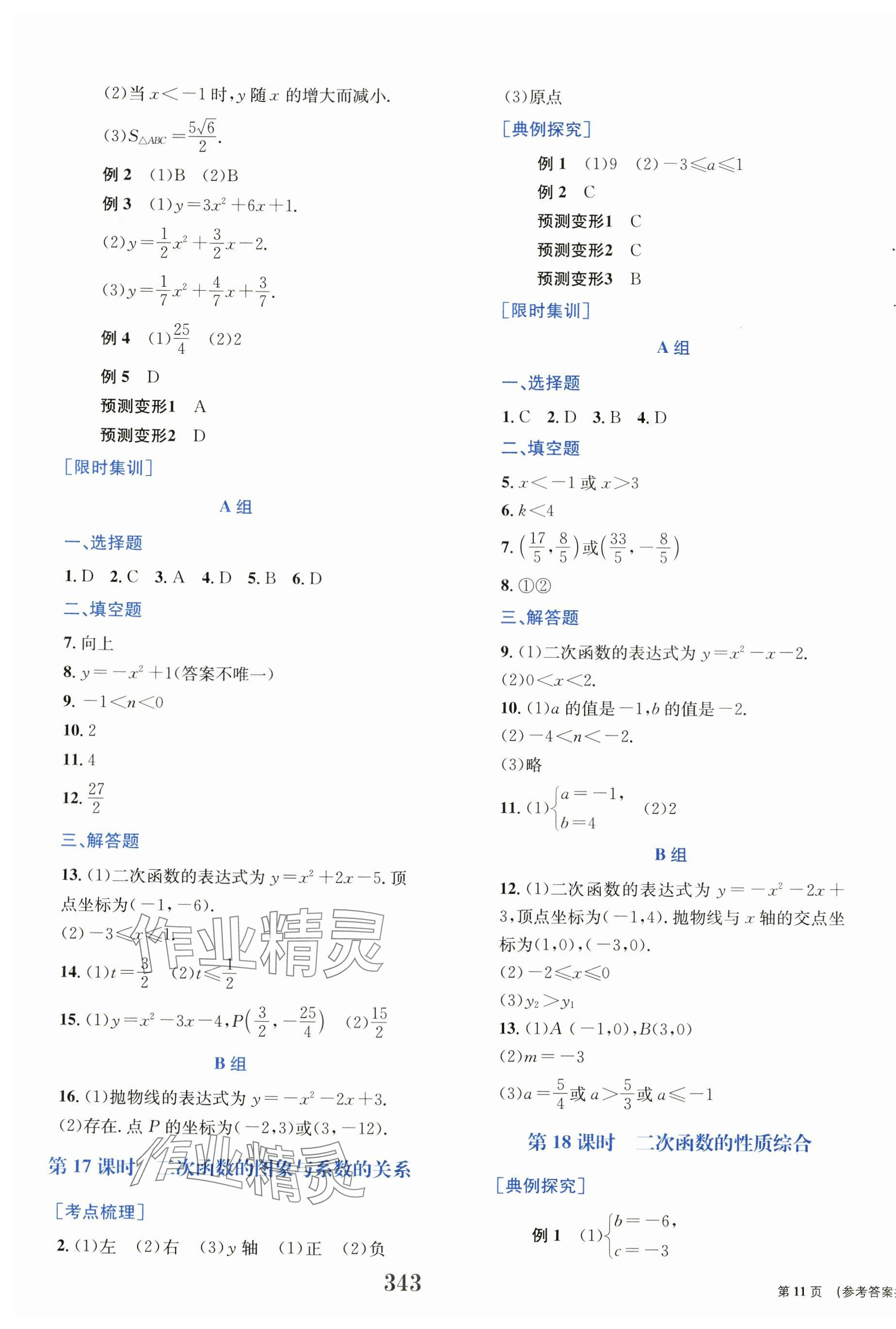 2024年点击中考数学中考 第11页