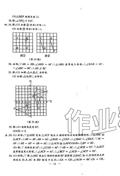 2024年名校调研系列卷每周一考九年级综合全一册人教版 第27页