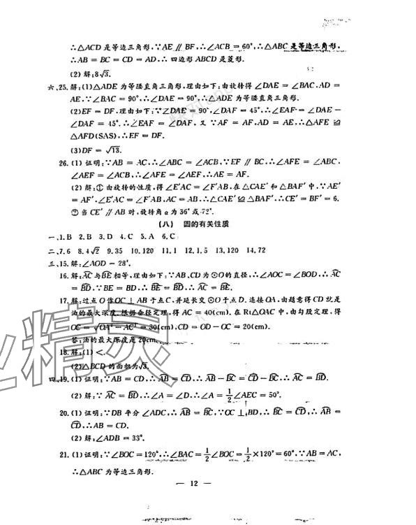 2024年名校调研系列卷每周一考九年级综合全一册人教版 第28页