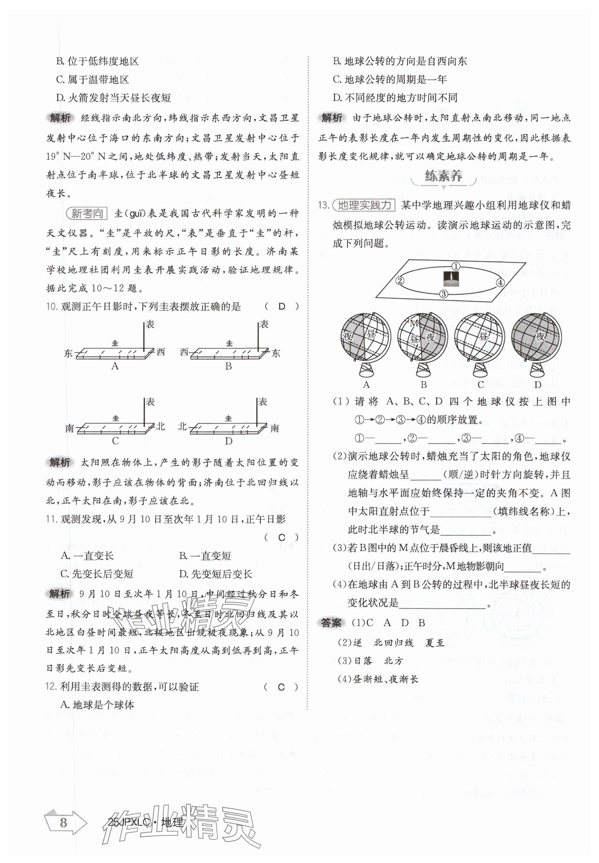 2024年金牌學(xué)練測七年級地理上冊人教版 參考答案第8頁