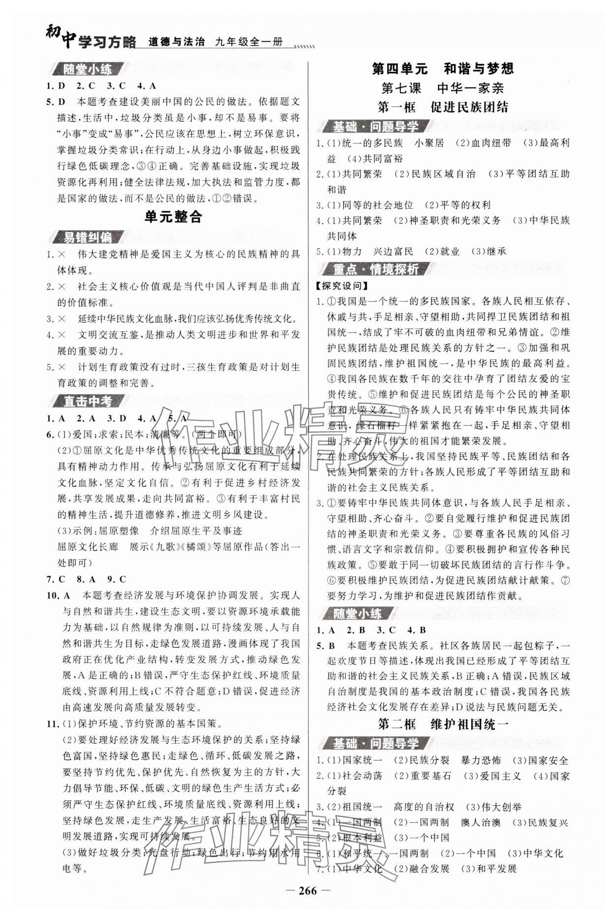 2023年世紀金榜初中學習方略九年級道德與法治全一冊人教版深圳專版 第6頁