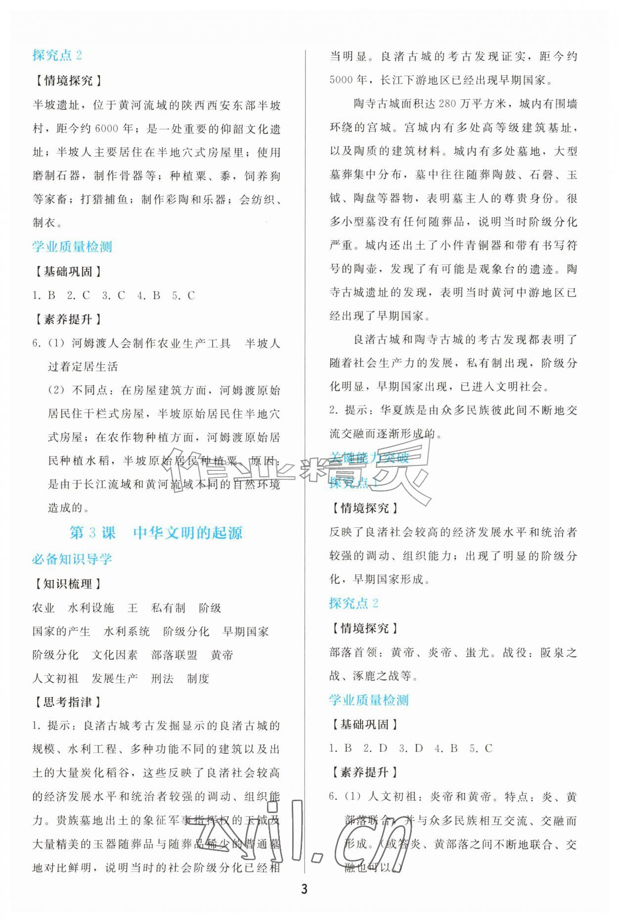 2026年同步轻松练习七年级历史上册人教版&nbsp;参考答案第2页