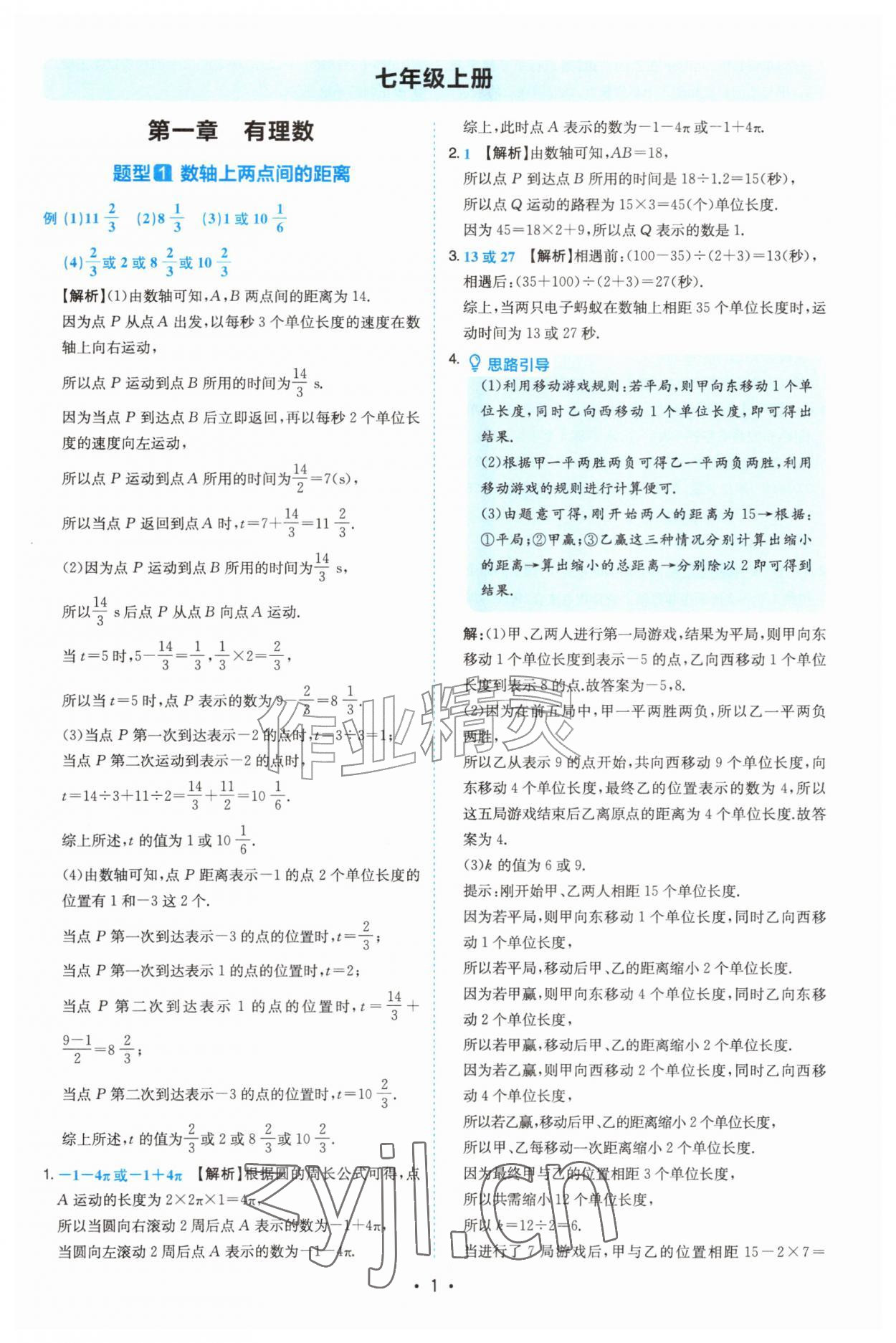 2026年一本压轴题七年级数学人教版&nbsp;第1页