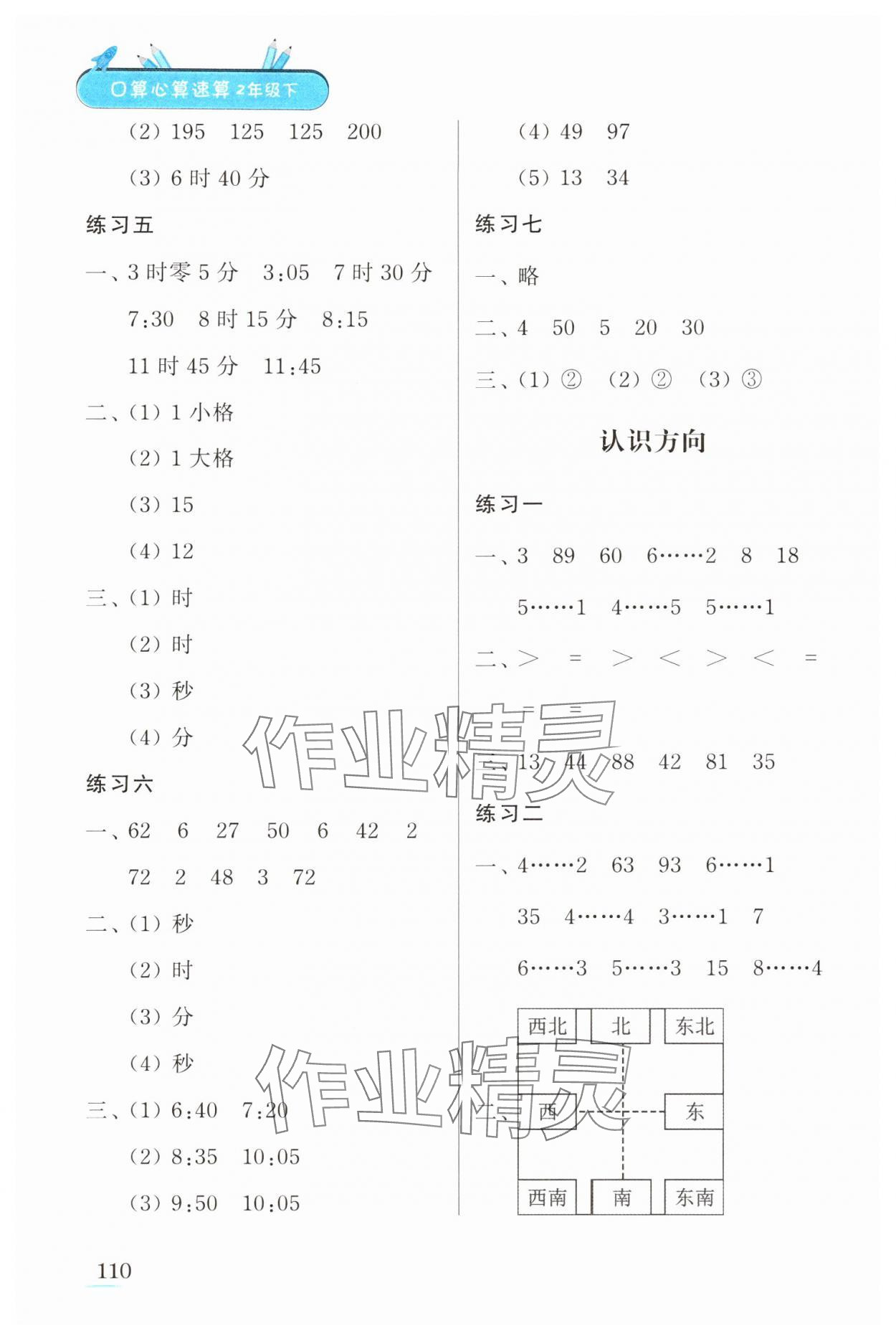 2025年口算心算速算江蘇鳳凰美術出版社二年級數學下冊蘇教版徐州專版 第4頁