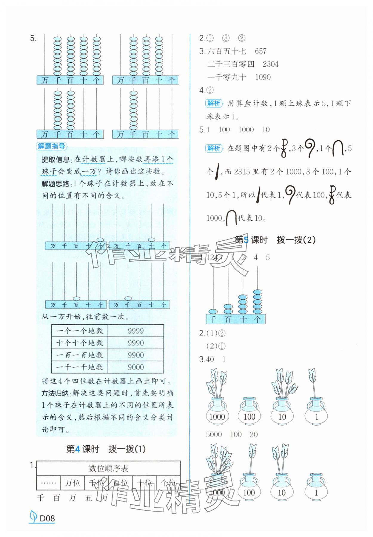 2025年一本同步訓練二年級數學下冊北師大版 參考答案第8頁