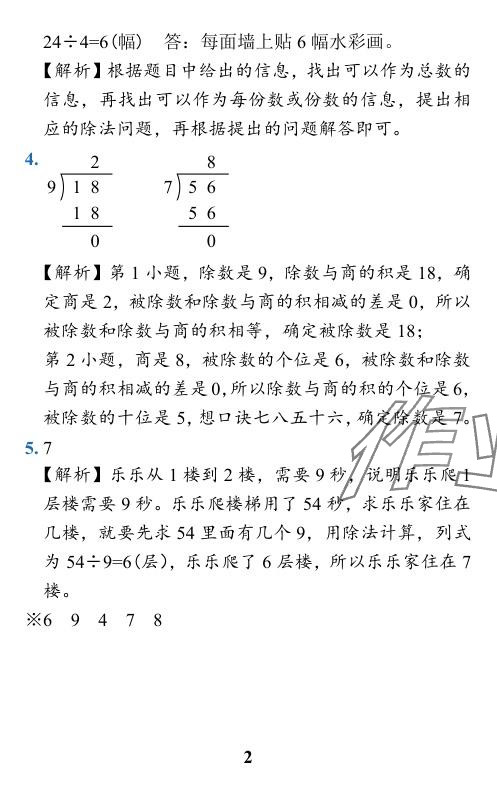 2024年小學(xué)學(xué)霸作業(yè)本二年級(jí)數(shù)學(xué)下冊(cè)北師大版 參考答案第2頁