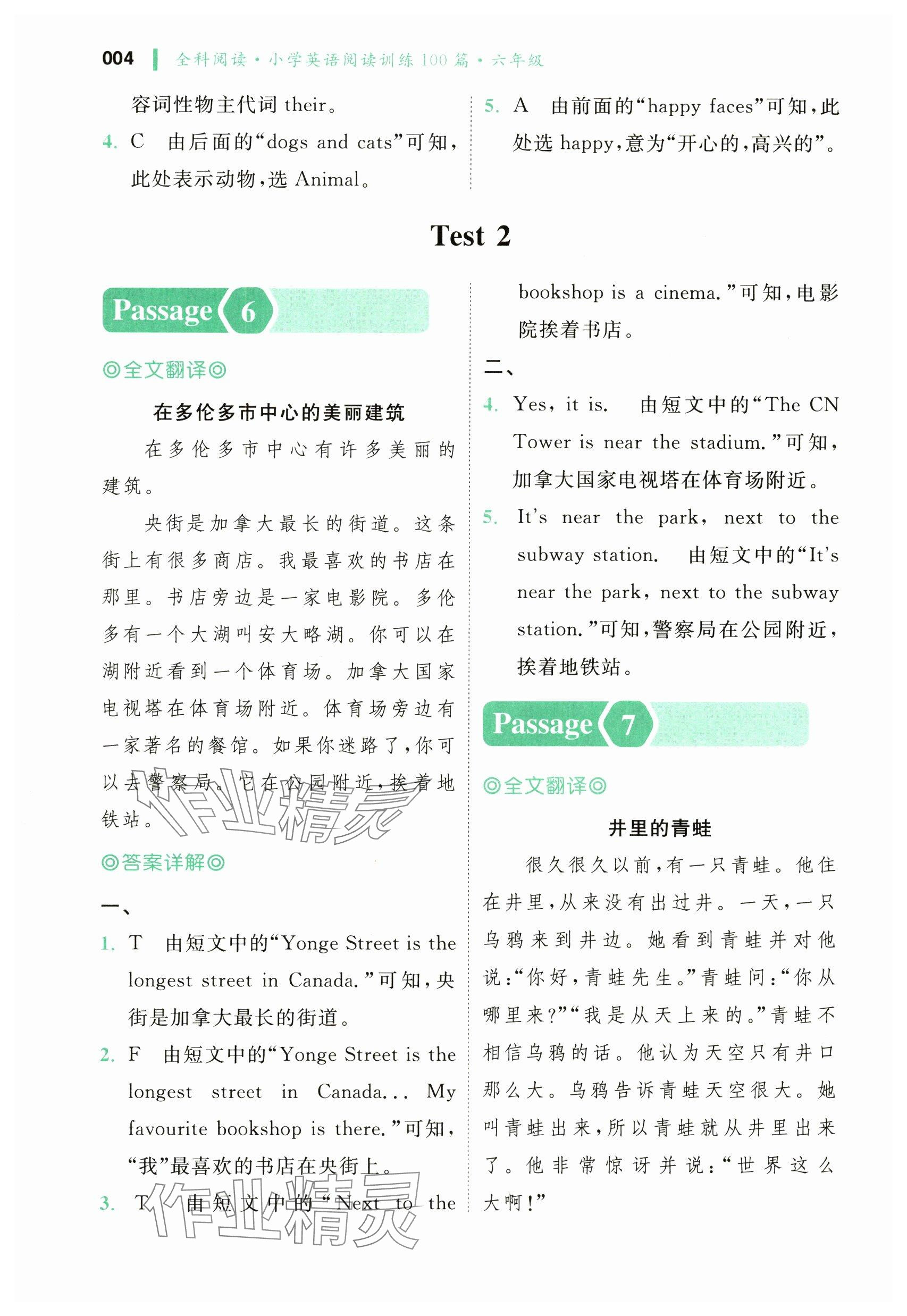 2024年全科閱讀小學(xué)英語(yǔ)閱讀訓(xùn)練100篇六年級(jí)&nbsp;參考答案第4頁(yè)