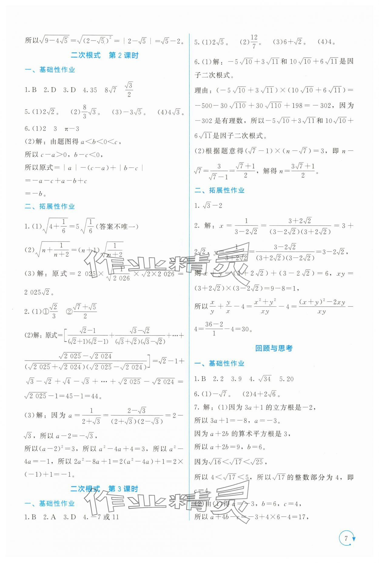 2025年新课标同步单元练习八年级数学上册北师大版深圳专版 第7页