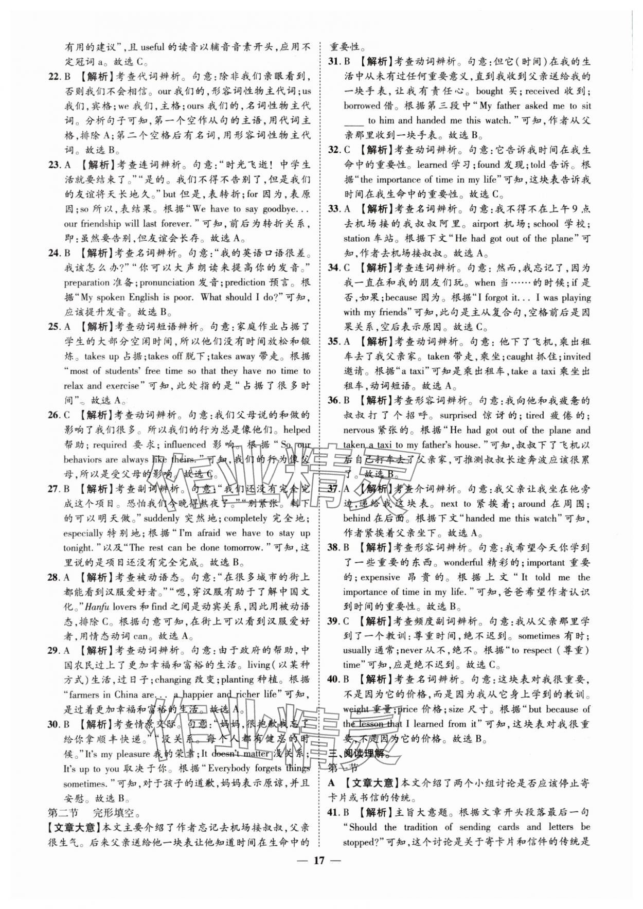 2025年3年真题2年模拟1年预测英语菏泽专版&nbsp;第17页