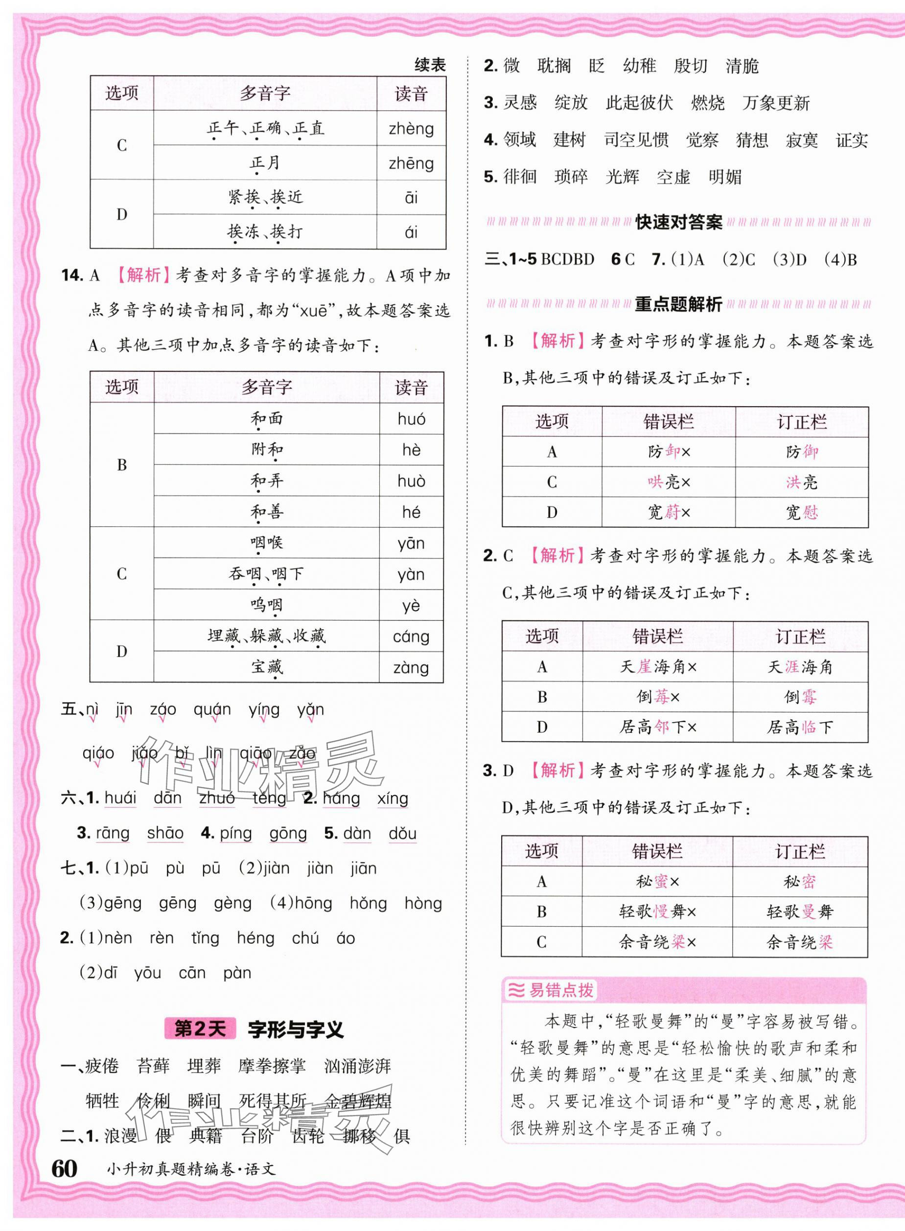 2025年小升初重點校各地真題精編卷語文 第3頁