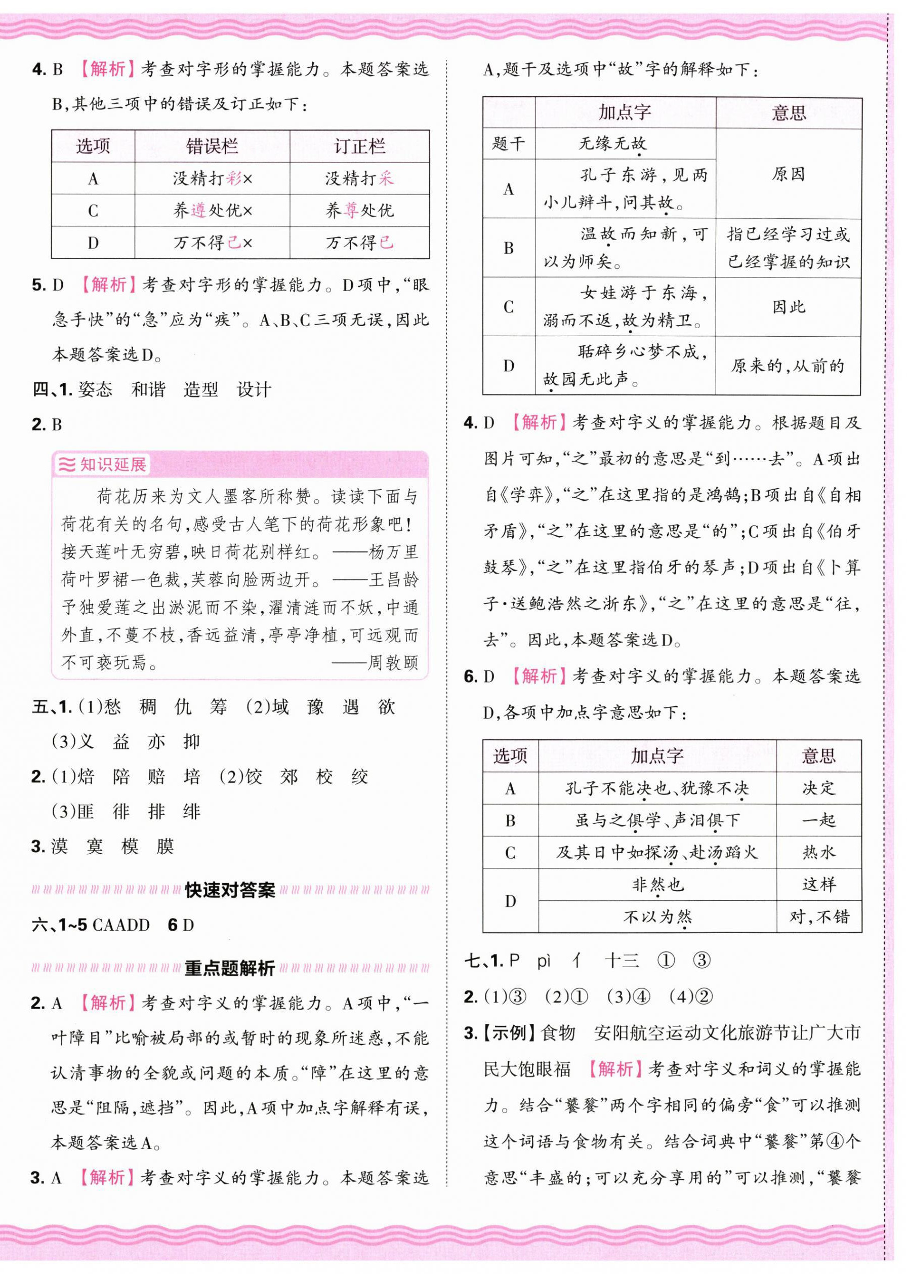 2025年小升初重點校各地真題精編卷語文 第4頁