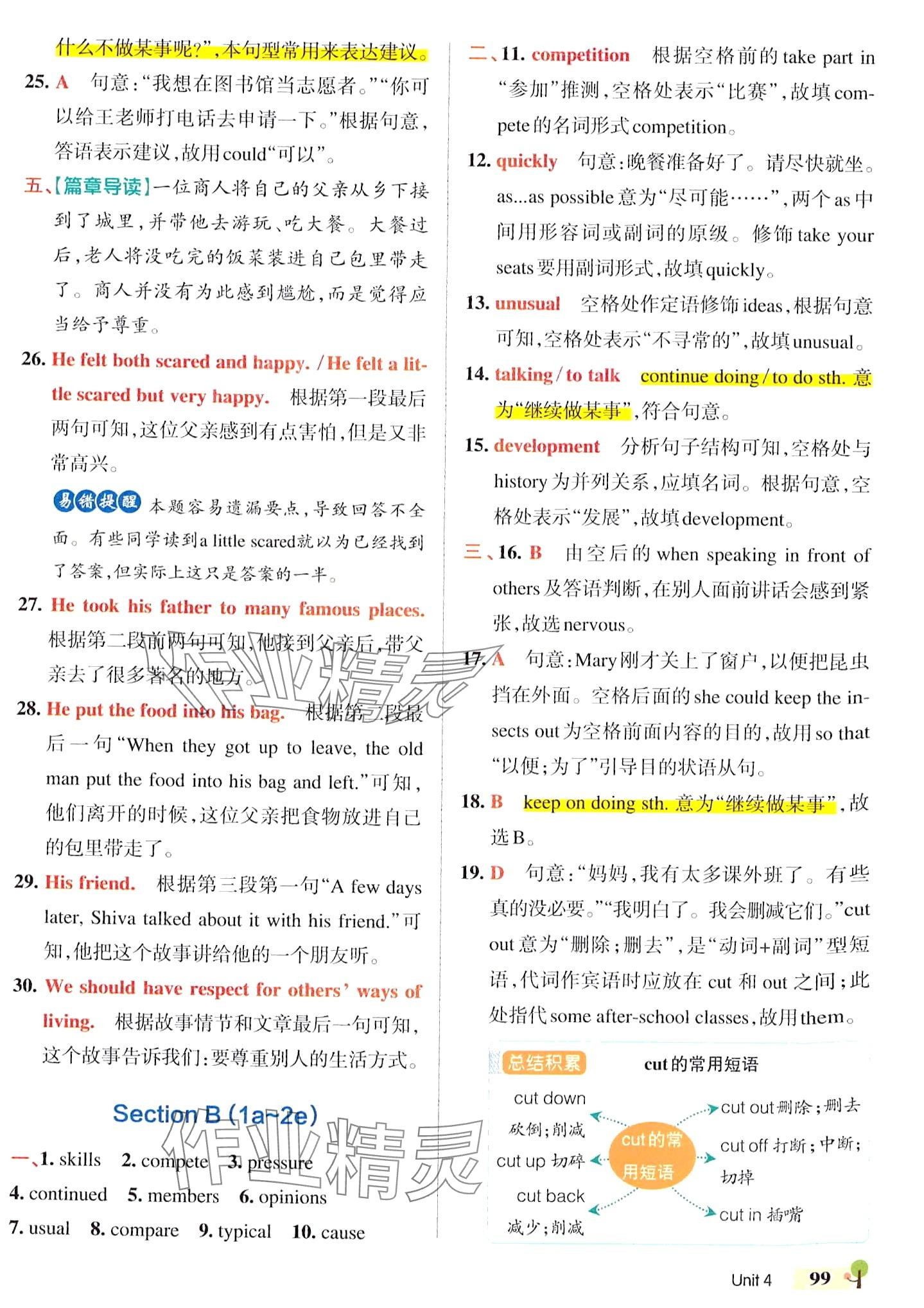 2024年初中學(xué)霸創(chuàng)新題八年級(jí)英語(yǔ)下冊(cè)人教版 參考答案第17頁(yè)