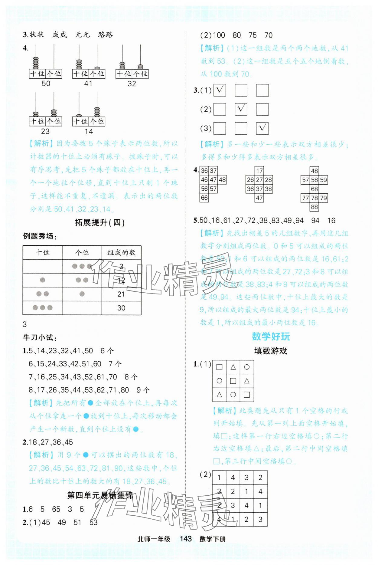 2025年黃岡狀元成才路狀元作業本一年級數學下冊北師大版 參考答案第11頁