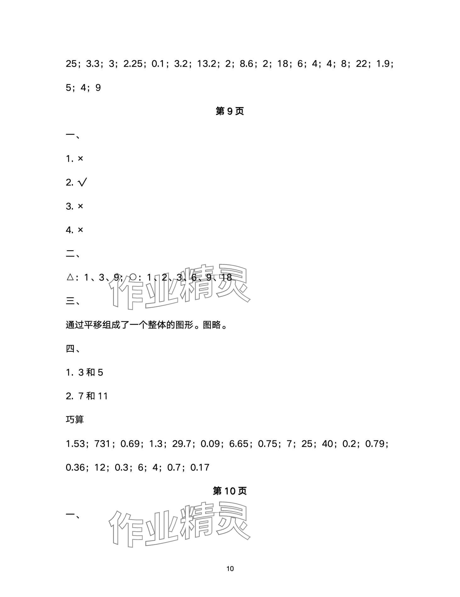 2024年快樂寒假甘肅文化出版社五年級數(shù)學北師大版 第10頁