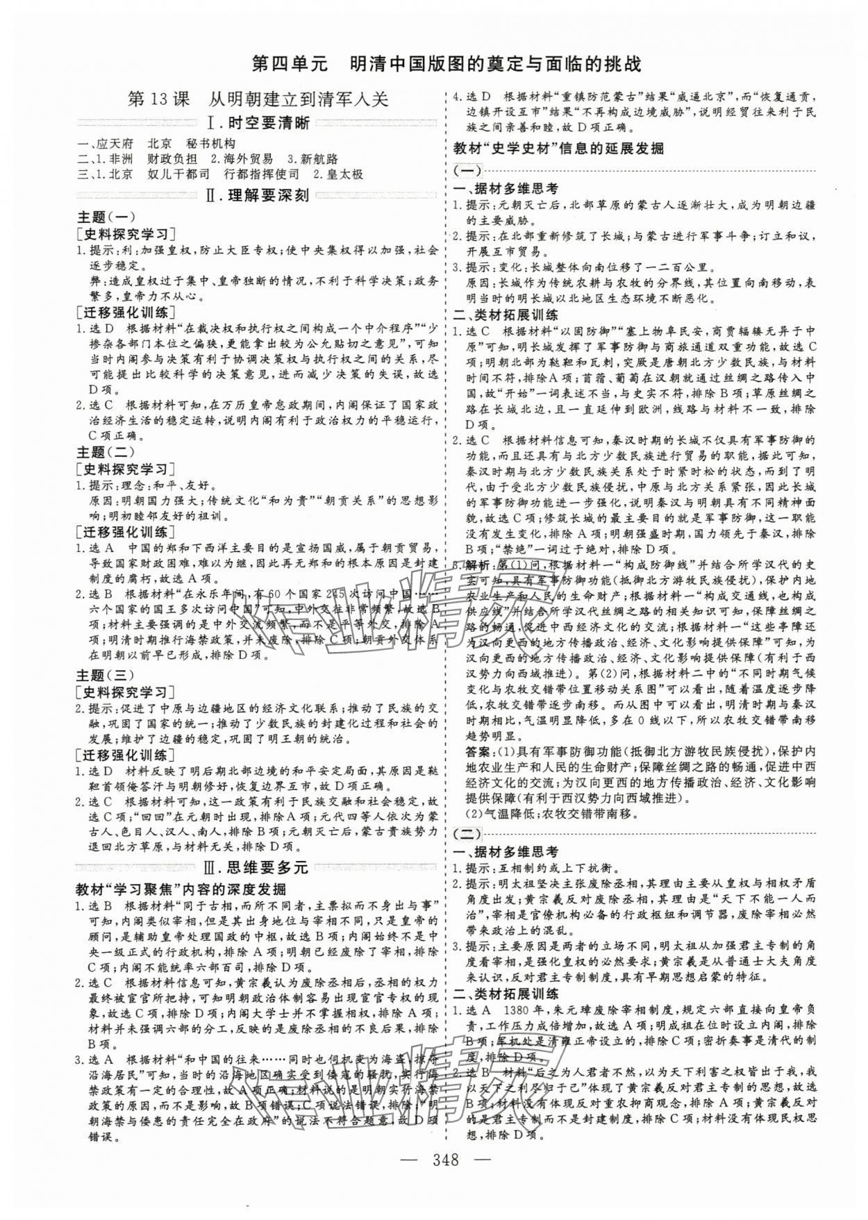 2023年新課程學(xué)案高中同步導(dǎo)學(xué)歷史必修上冊(cè) 第12頁