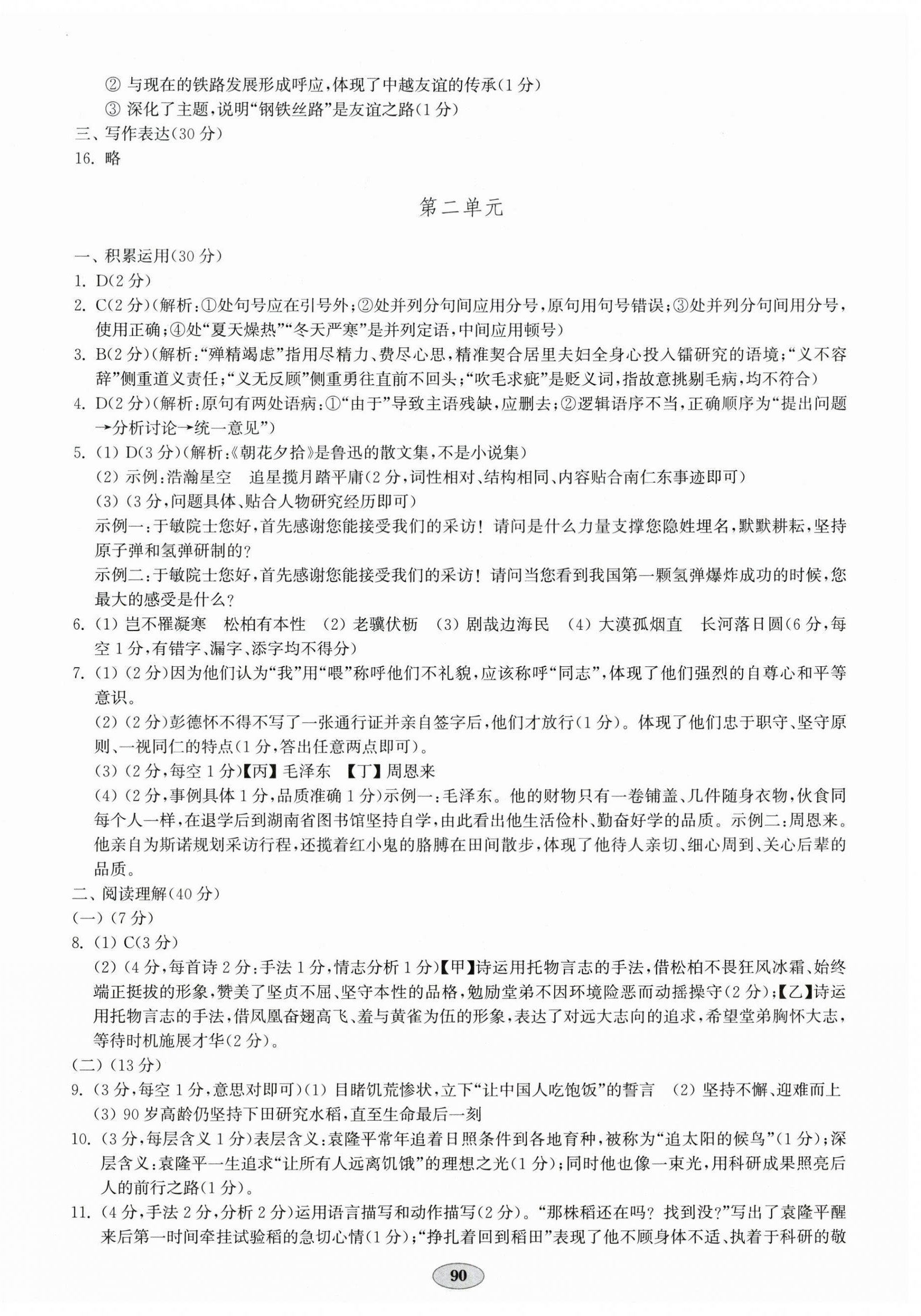 2026年单元作业设计与质量达标八年级语文上册人教版&nbsp;第2页