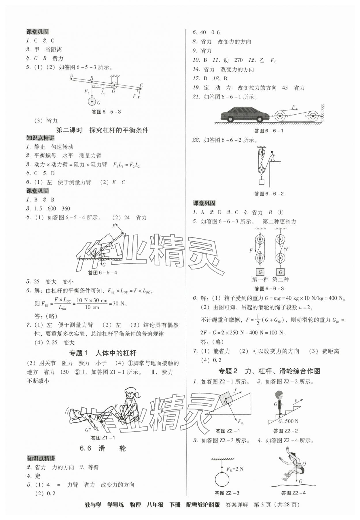 2025年教與學學導練八年級物理下冊滬粵版 第3頁