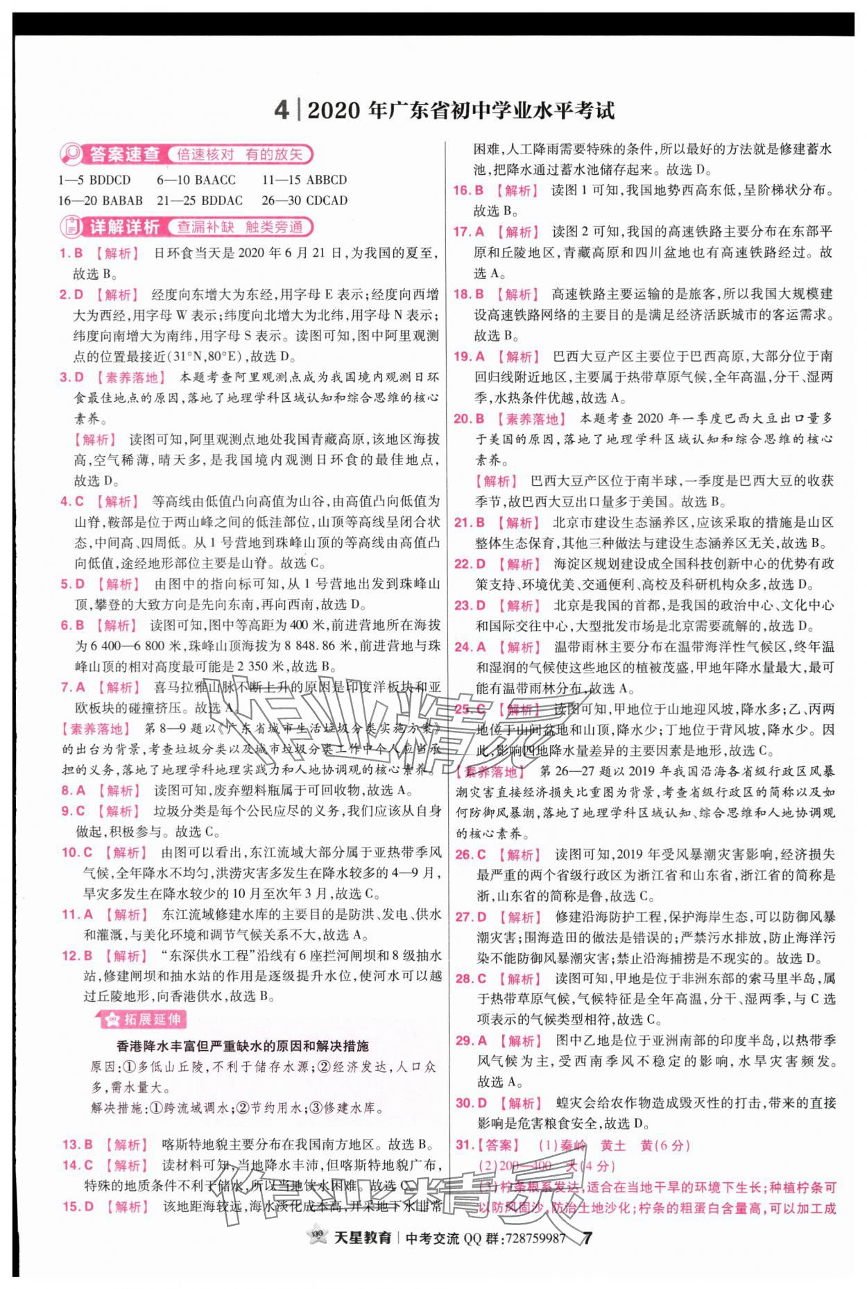 2024年金考卷中考45套匯編地理廣東專版 參考答案第6頁(yè)