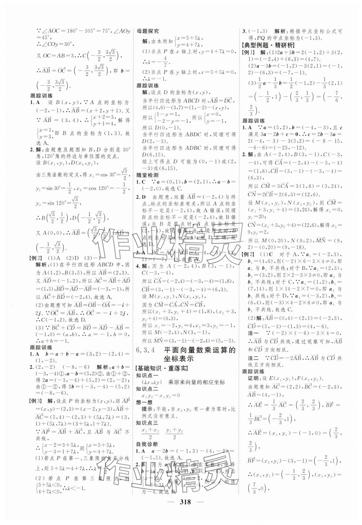 2025年三維設計高中數(shù)學必修第二冊人教版 第6頁