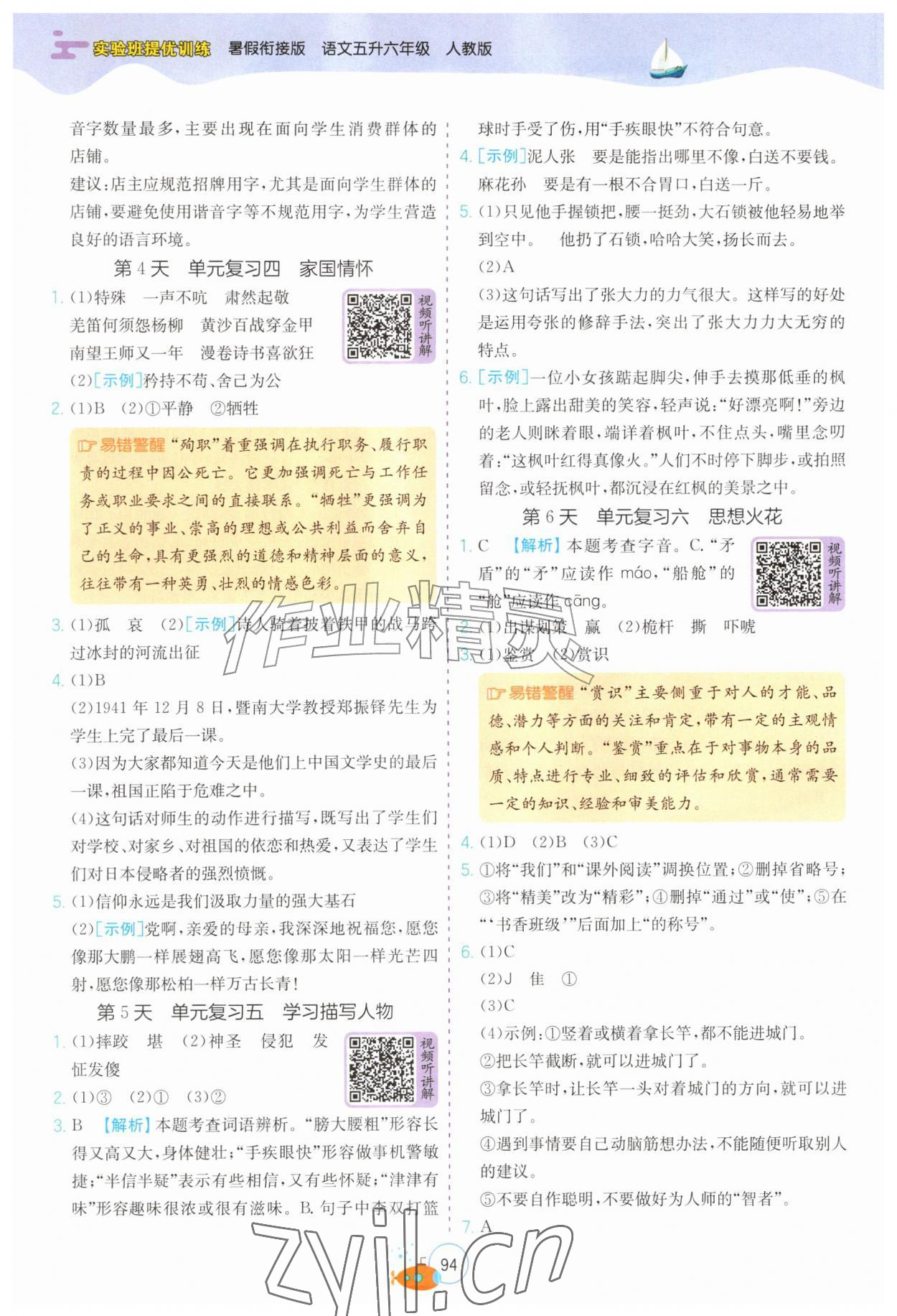2026年实验班提优训练暑假衔接版五升六年级语文人教版&nbsp;第2页