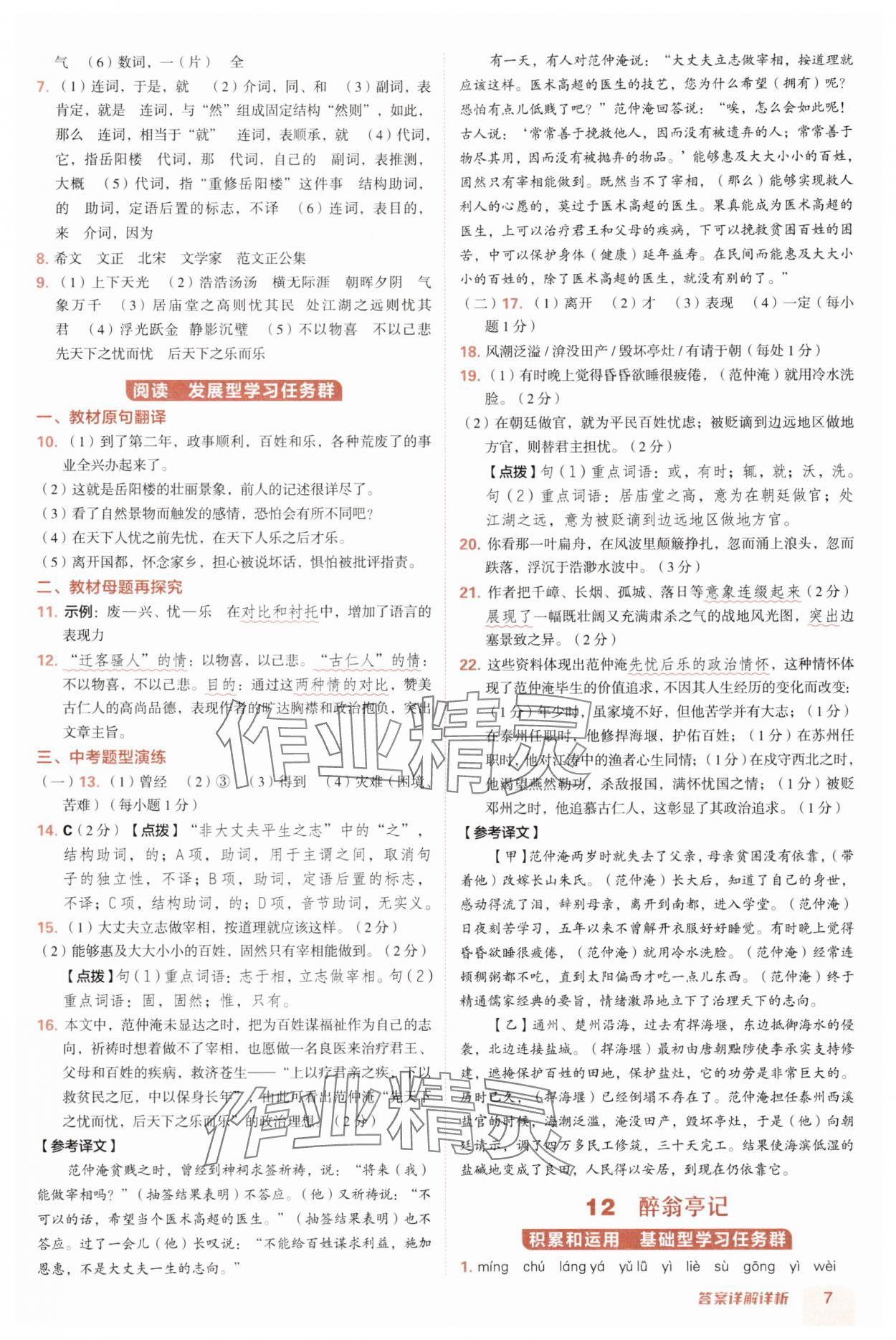 2025年综合应用创新题典中点九年级语文上册人教版陕西专版 第7页