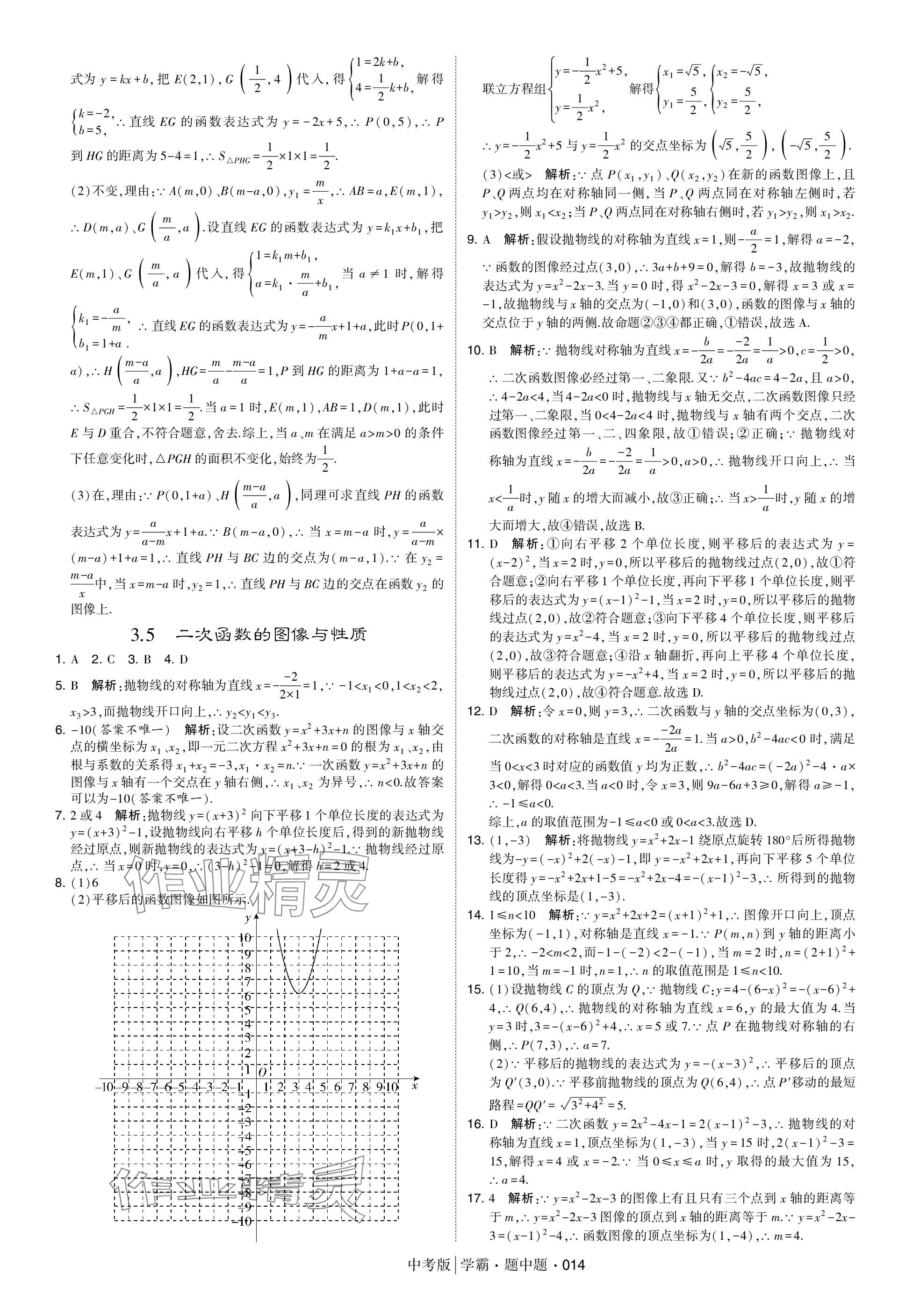 2024年学霸题中题中考数学 参考答案第14页