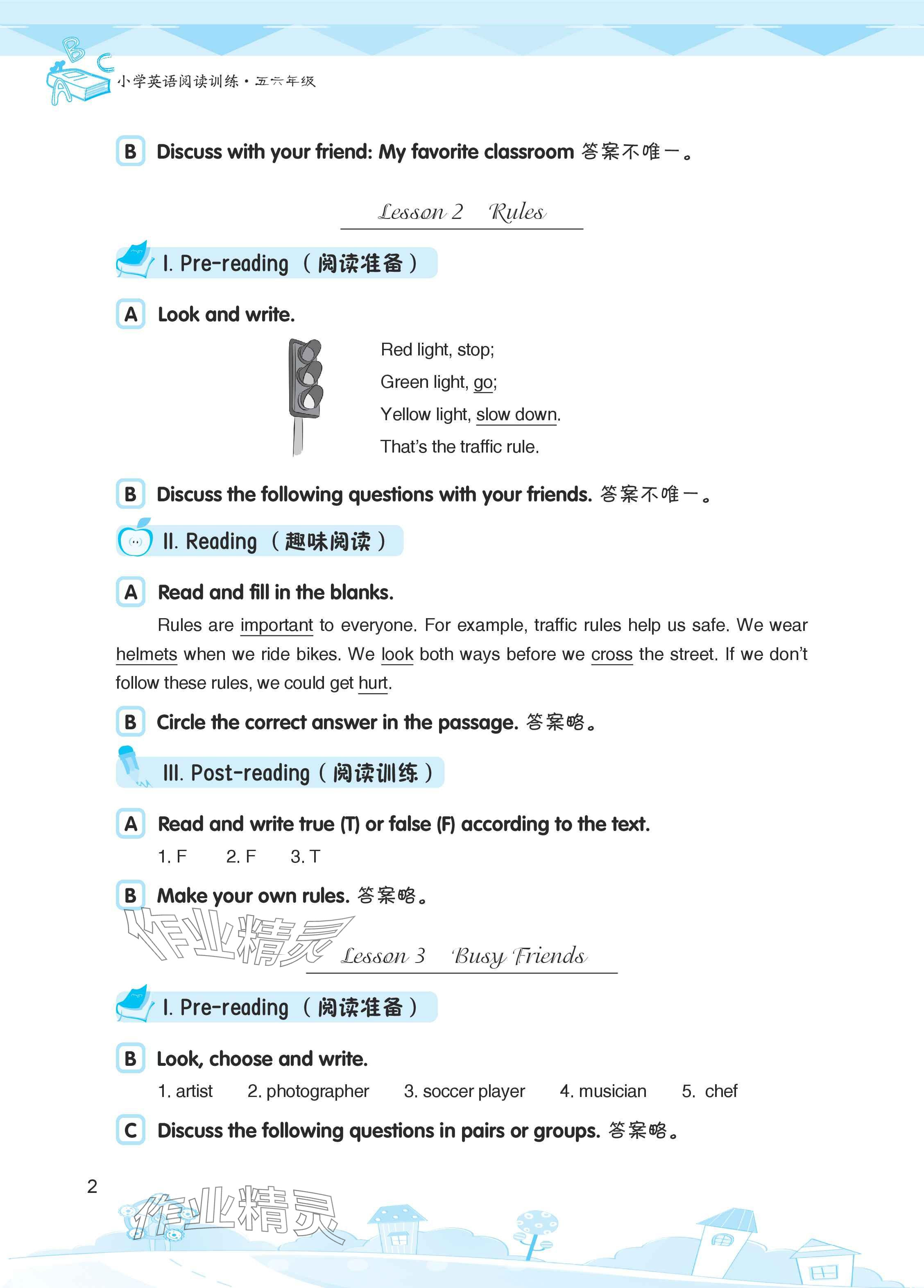 2025年长江作业本小学英语阅读训练五六年级 参考答案第2页