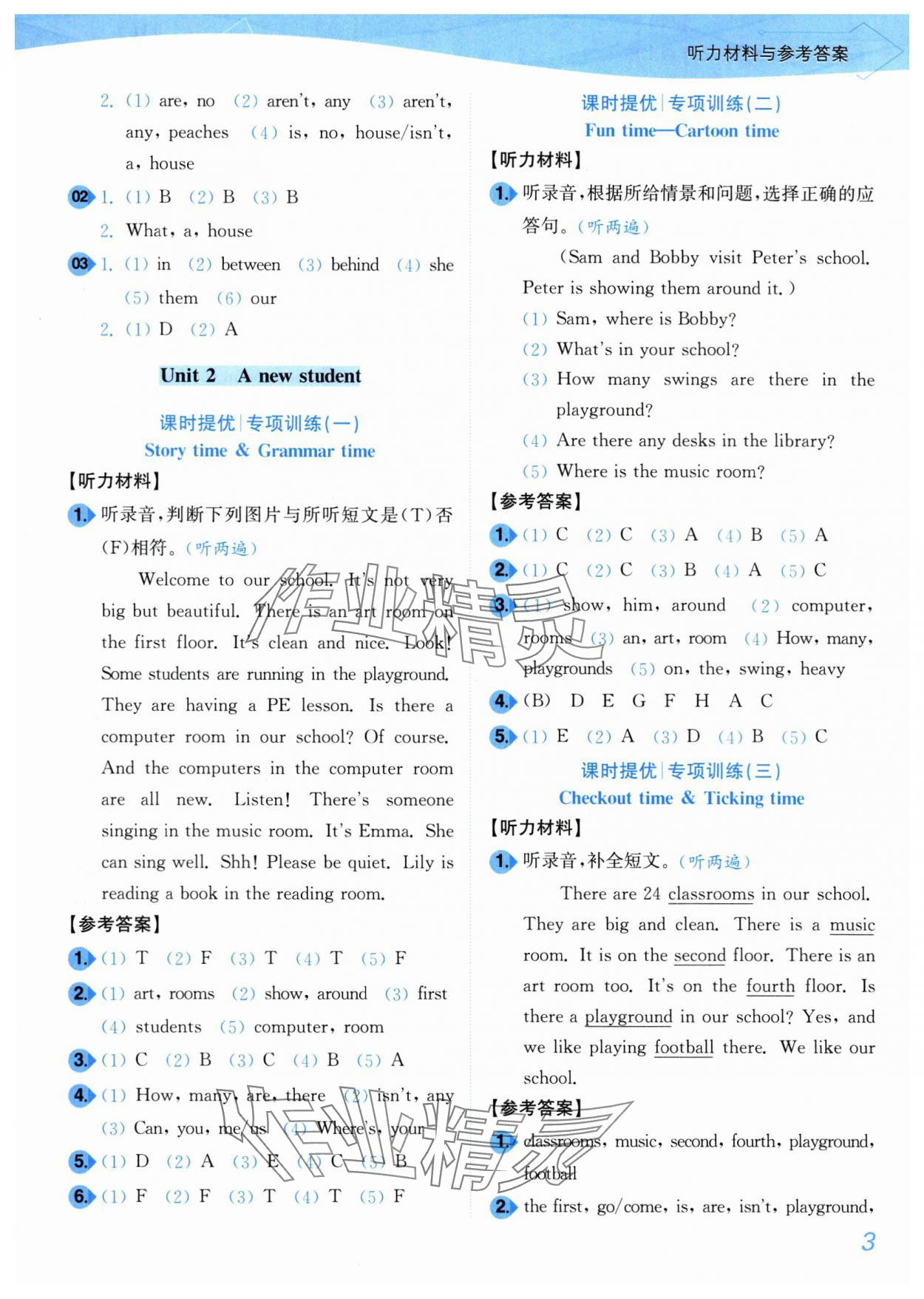 2025年小題狂做培優(yōu)作業(yè)本五年級英語上冊譯林版 第3頁