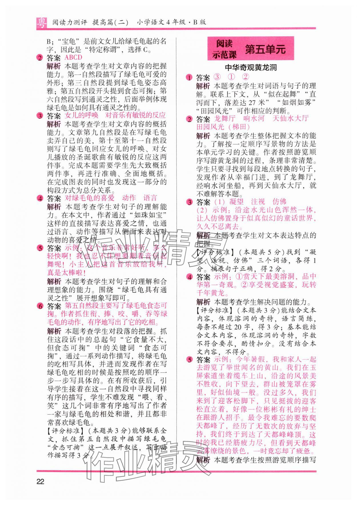2025年木頭馬閱讀力測(cè)評(píng)四年級(jí)語(yǔ)文下冊(cè)人教版B版廣東專版 第3頁(yè)