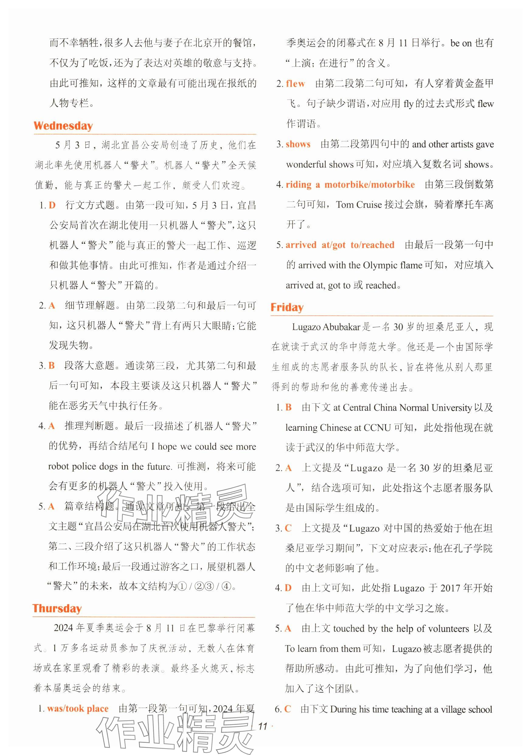 2025年快捷英语时文阅读理解七年级英语 参考答案第11页